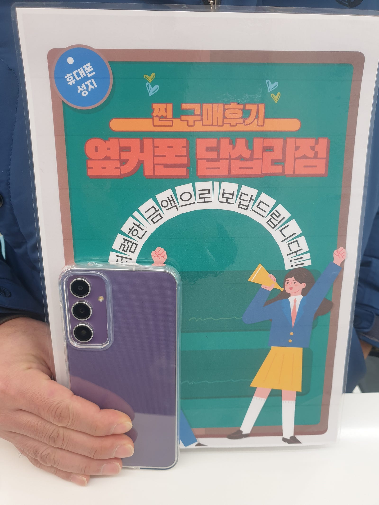 옆커폰 답십리점 S23FE 구매후기