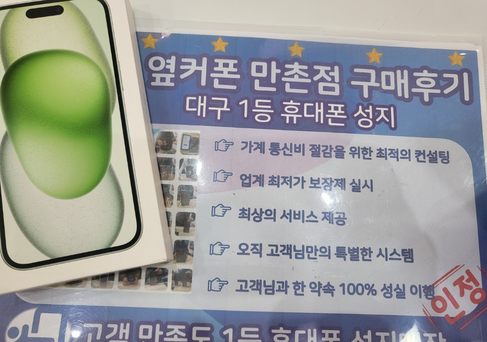 옆커폰 만촌점 찐이네요 ㅎㅎ 아이폰15맛집
