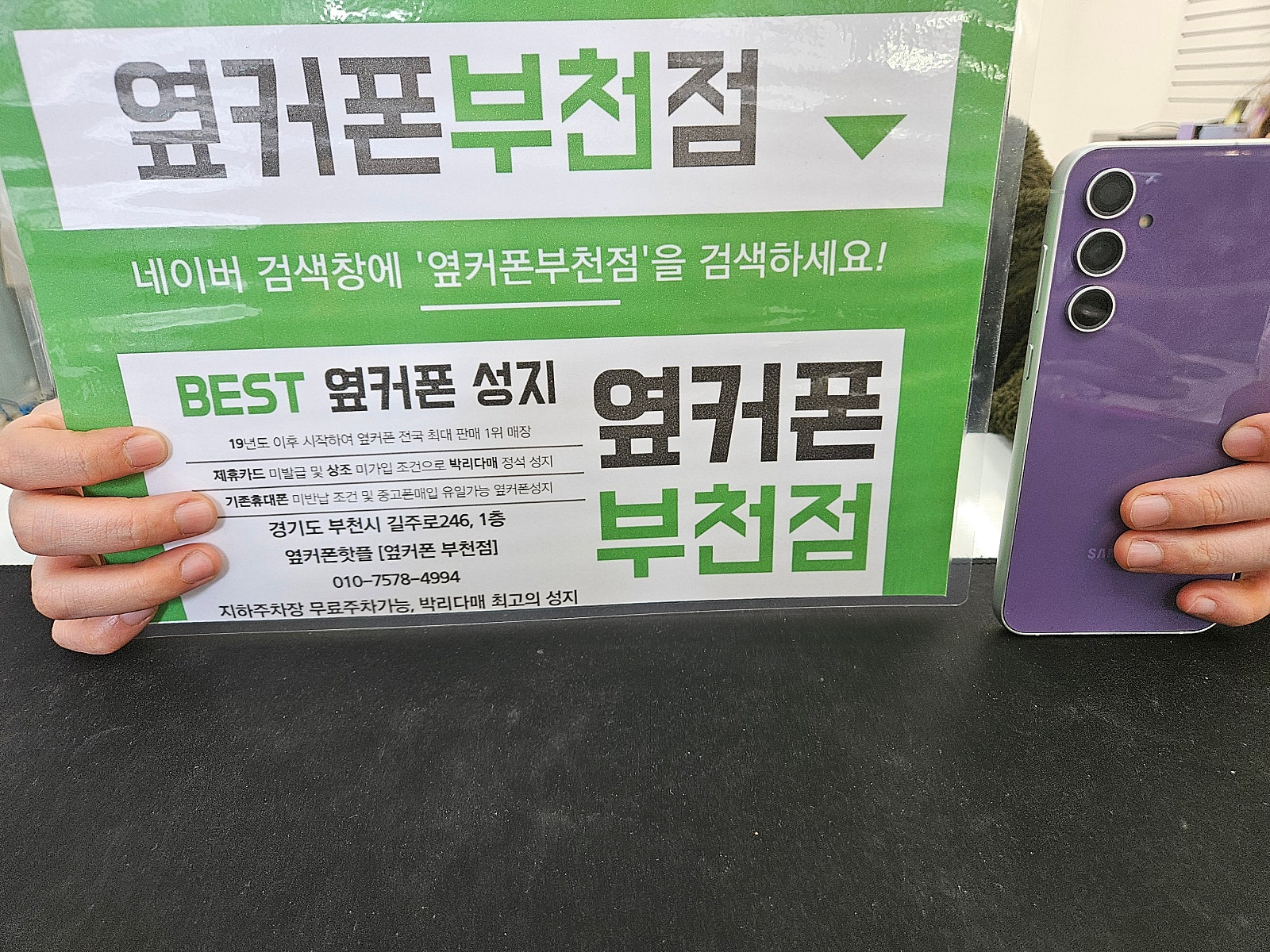 옆커폰 부천점 성지에서 갤럭시S23fe 구매후기!!