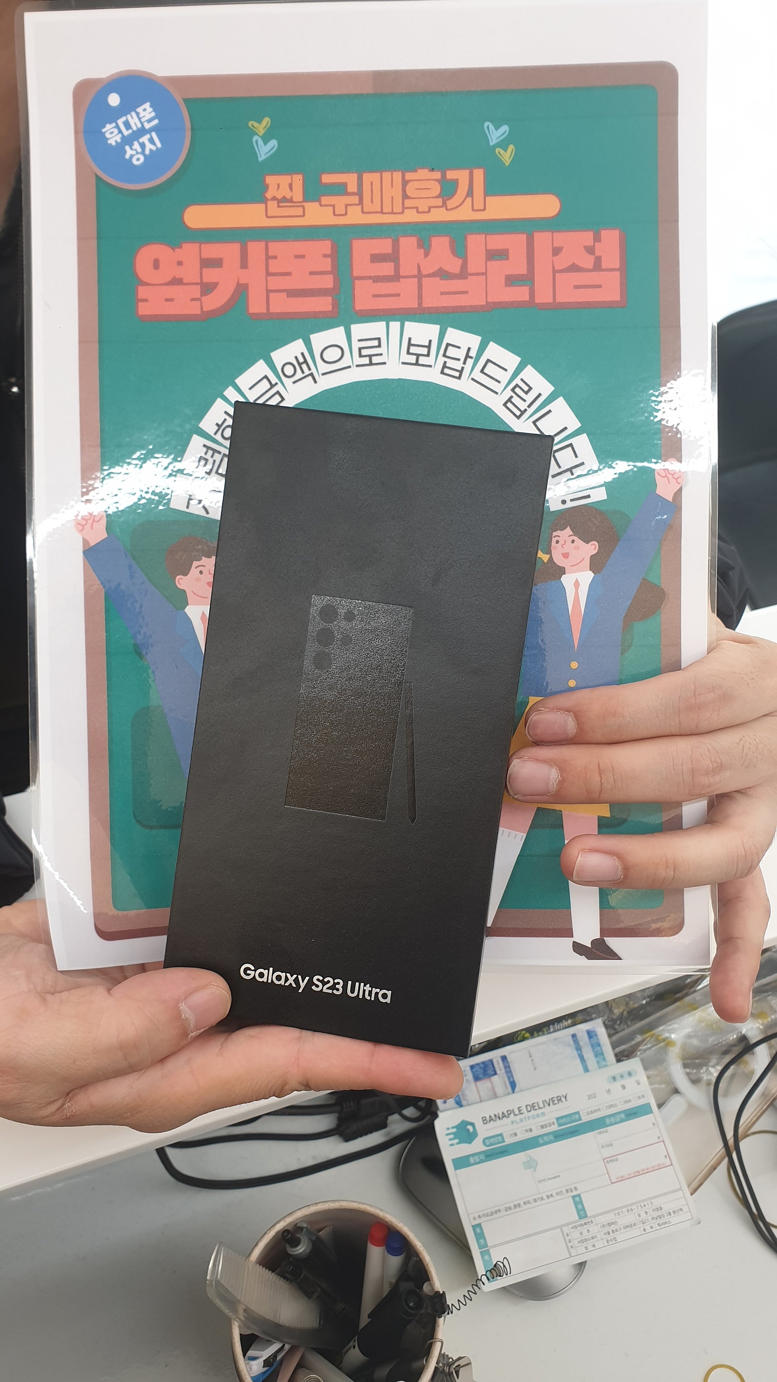 옆커폰 답십리점 S23울트라 구매후기