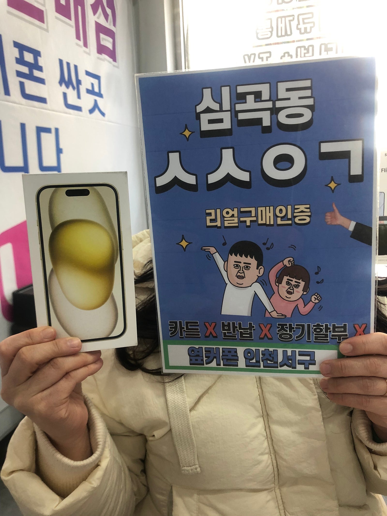 아이폰 15 심곡동ㅅㅅㅇㄱ
