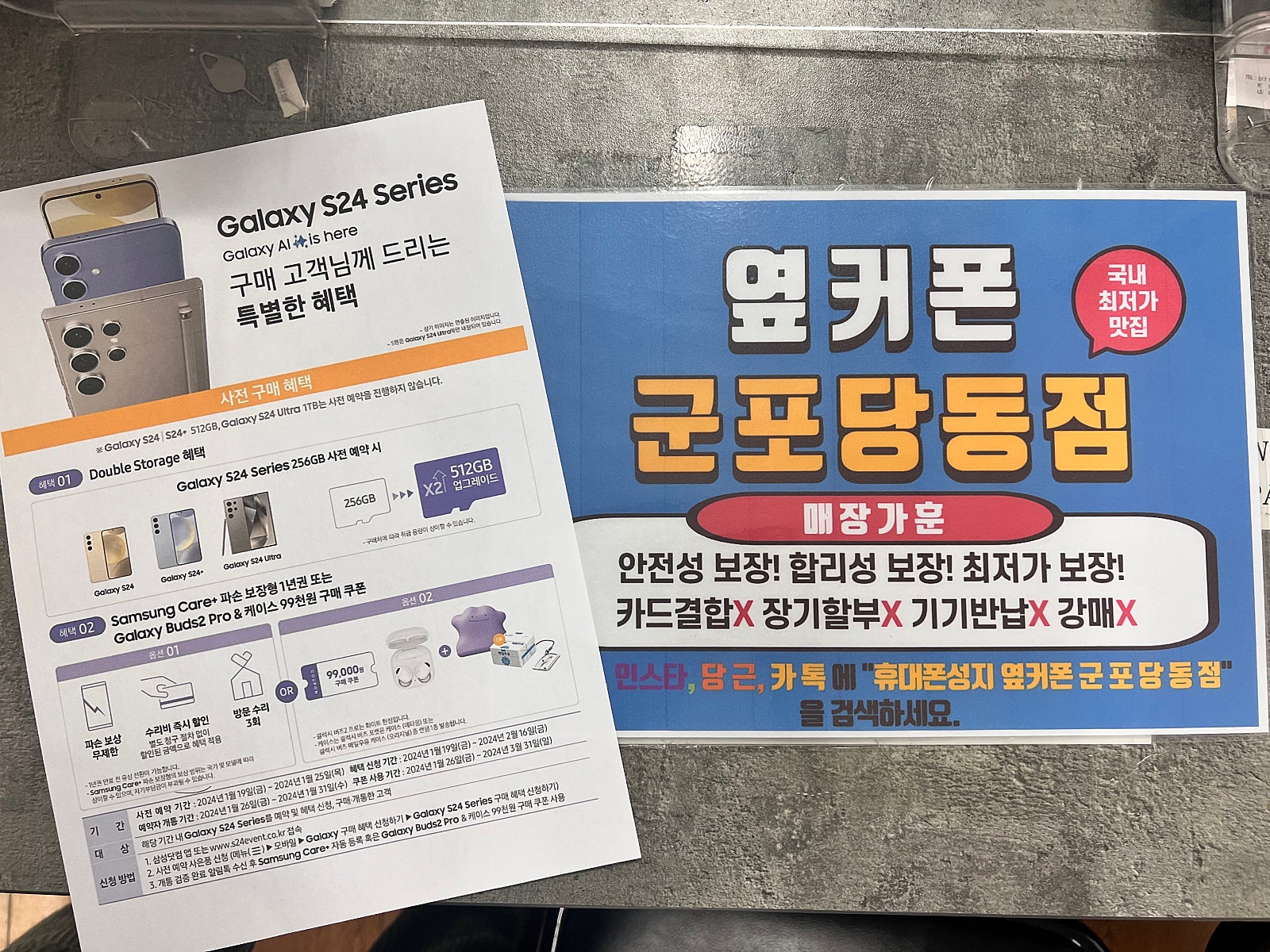 S24 사전예약 ㄹㄱㄱㅂ 잘하고 갑니다. 군포 당동 ㅂㄷㅋㅍ 후기용