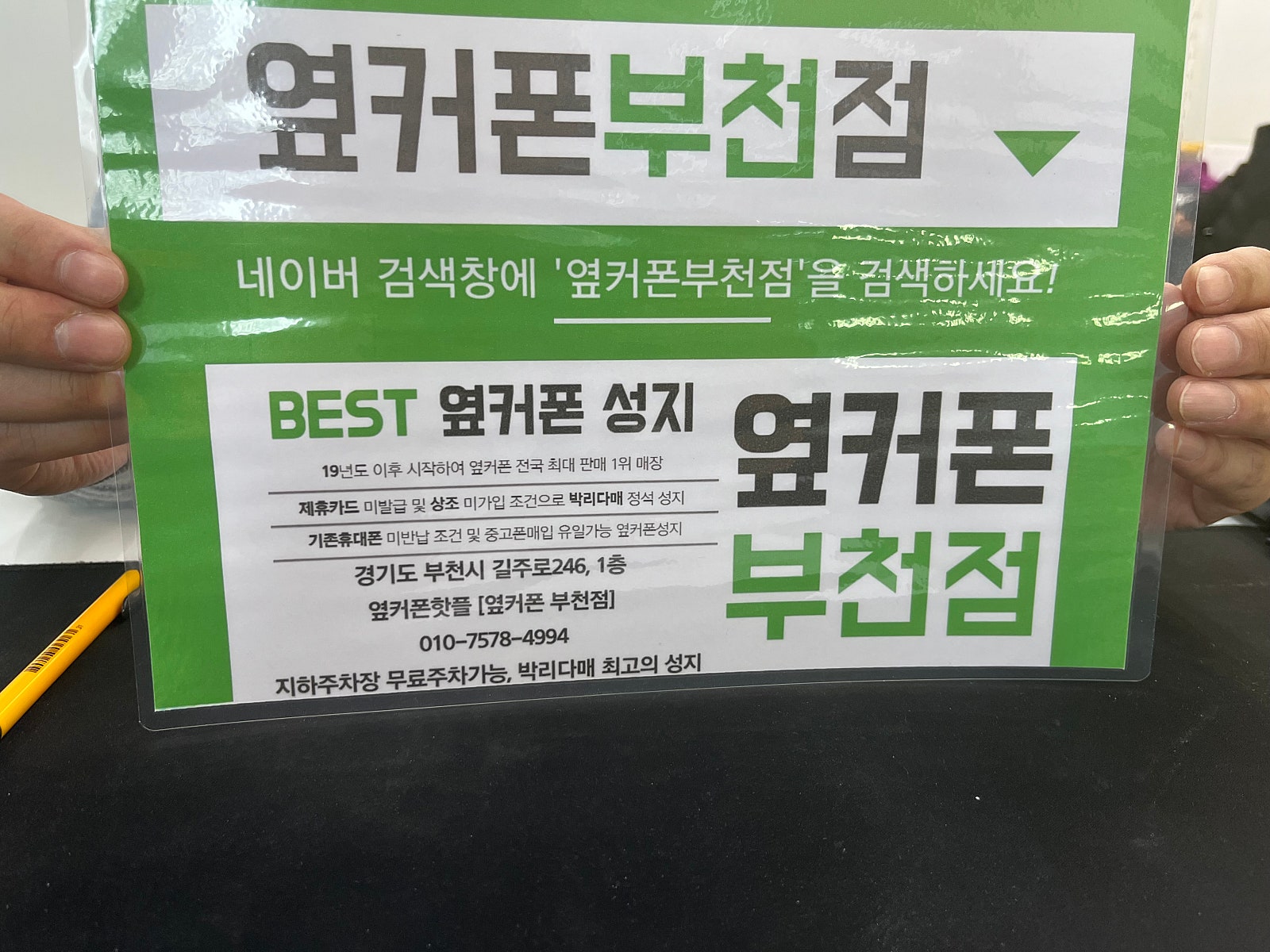 옆커폰 부천점 성지에서 갤럭시z플립4 구매했어요