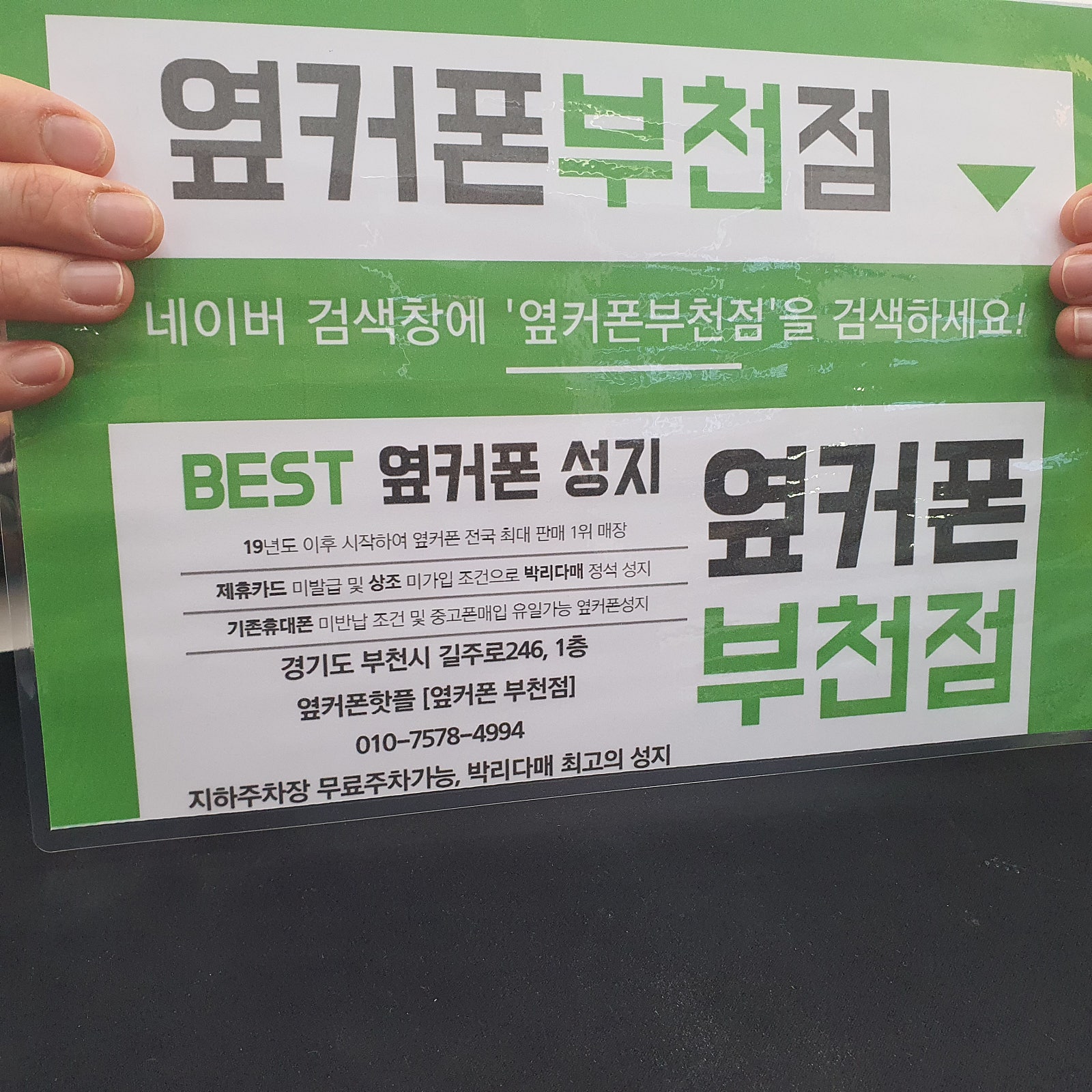 옆커폰 부천점 성지에서 갤럭시z플립4 구매후기/ ㅇㅋㅍㅅㅈㅂㅊㅈ