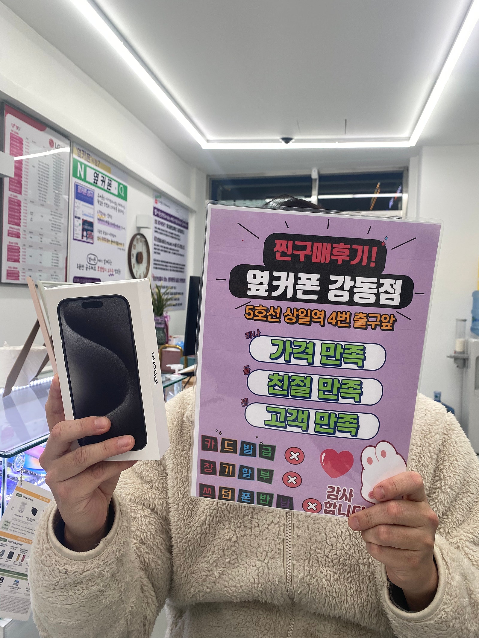 옆커폰 강동점 아이폰 15 pro 구매후기