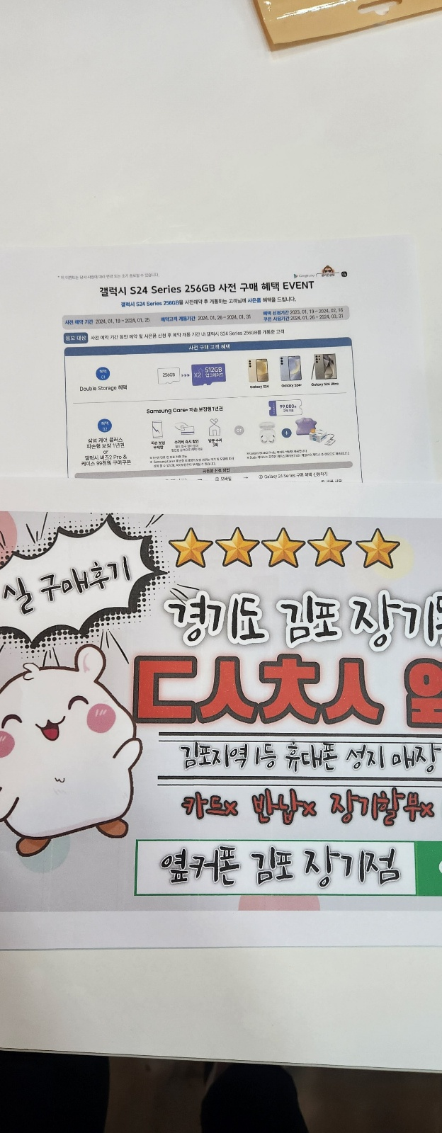 갤럭시 S24 사전예약 접수합니다 김포장기동 ㄷㅅㅊㅅ 옆 옆커폰 성지