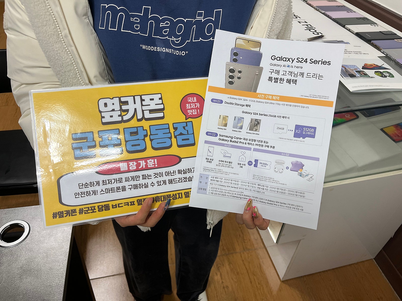 S24 사전예약 완료!! 군포 당동 ㅂㄷㅋㅍ 후기