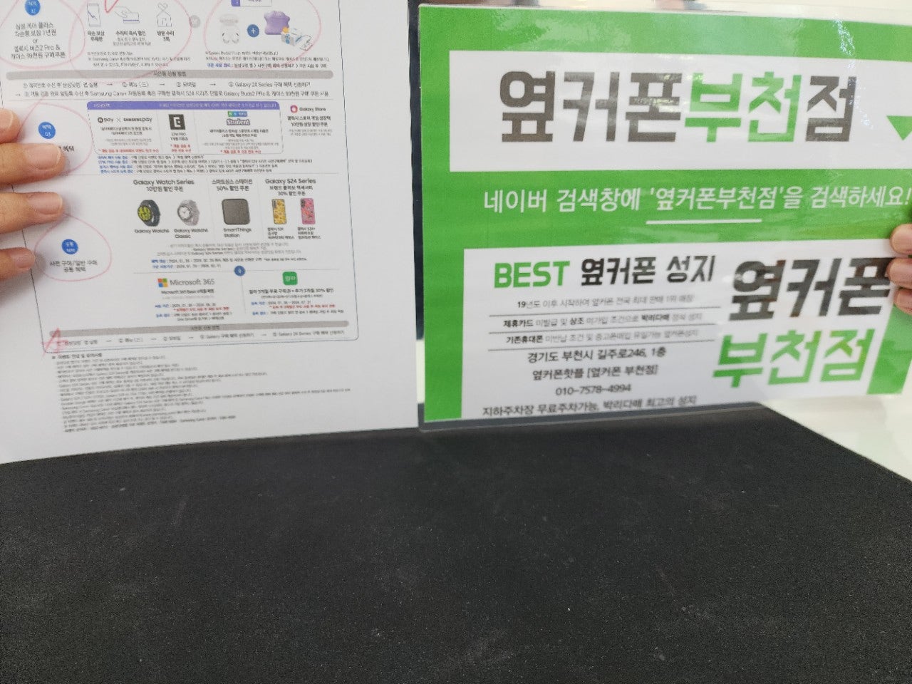 옆커폰 부천점 성지에서 갤럭시S24울트라 사전예약 후기