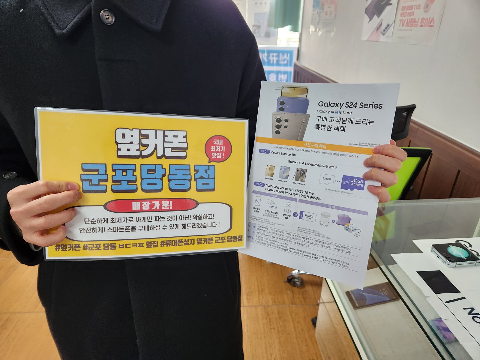 S24 율트라 사전예약 성공 군포 당동 ㅂㄷㅋㅍ
