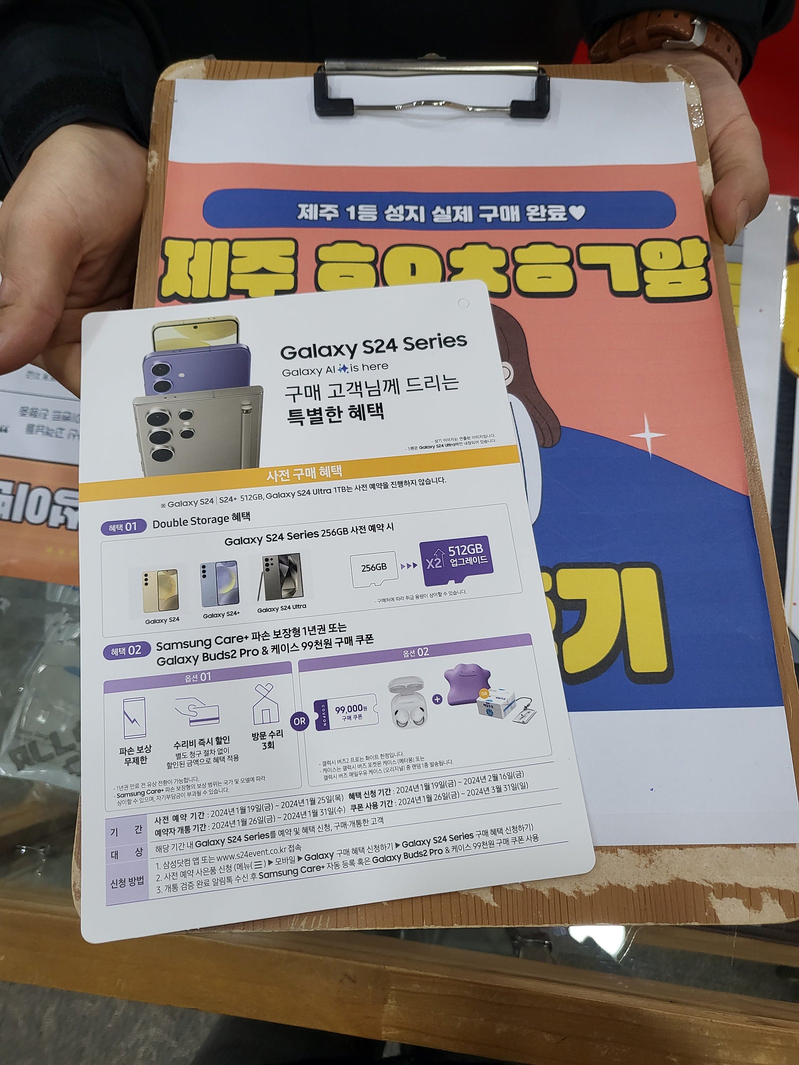 s24 사전예약 구제주
