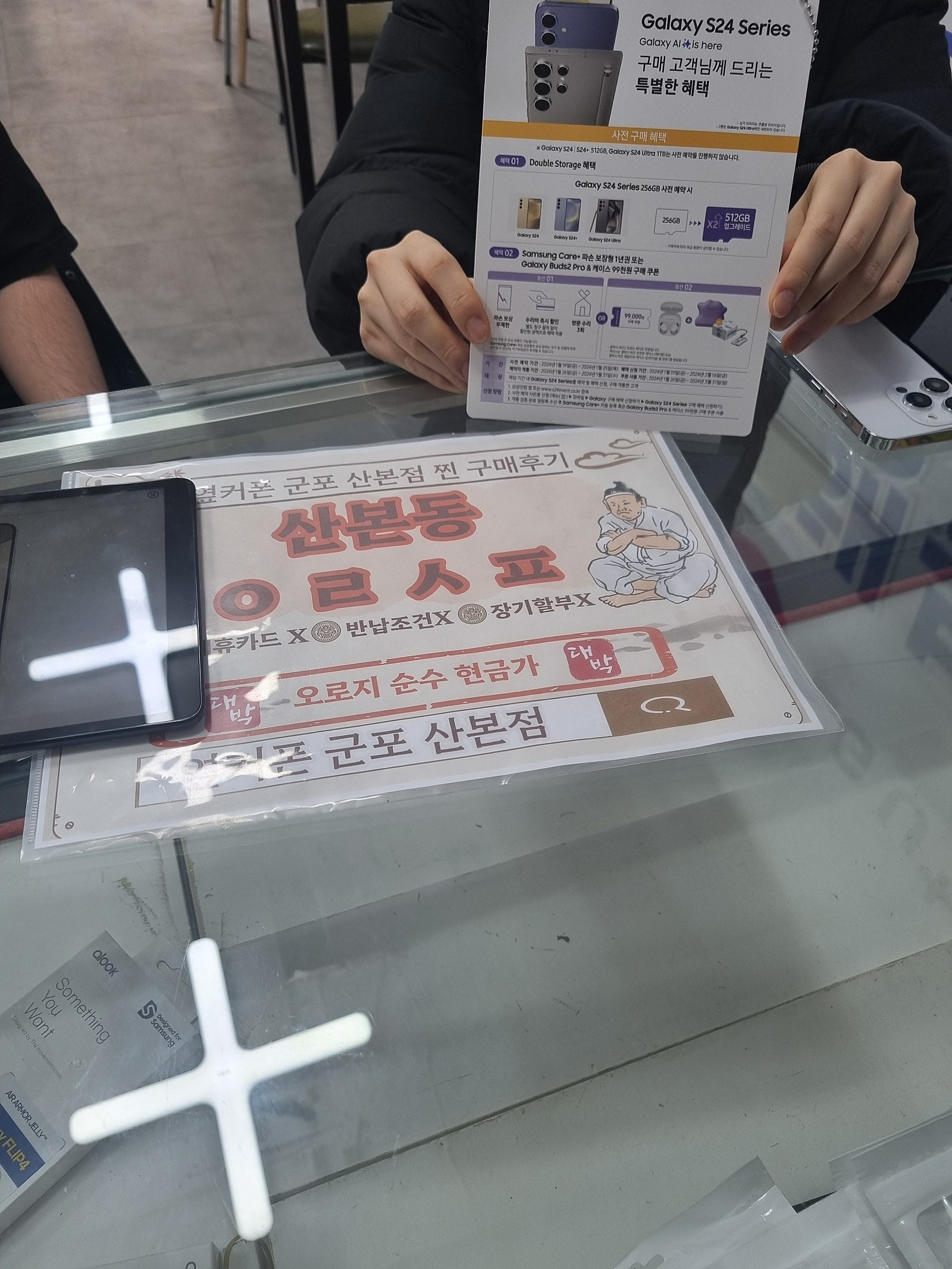 군포 산본동 ㅇㄹㅅㅍ 옆에서 s24 사전예약!!