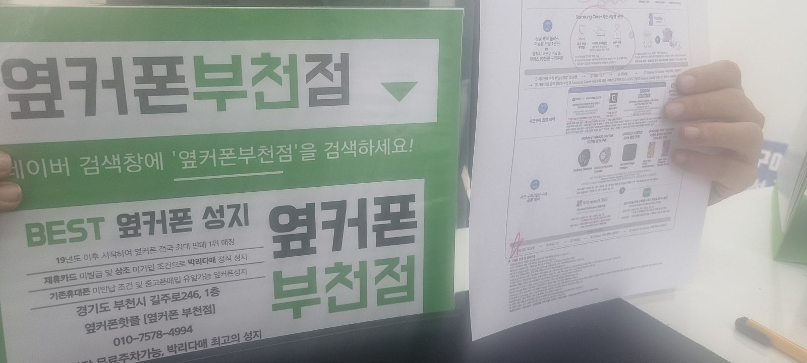 옆커폰 부천점 성지에서 갤럭시S24울트라 사전예약 후기!!