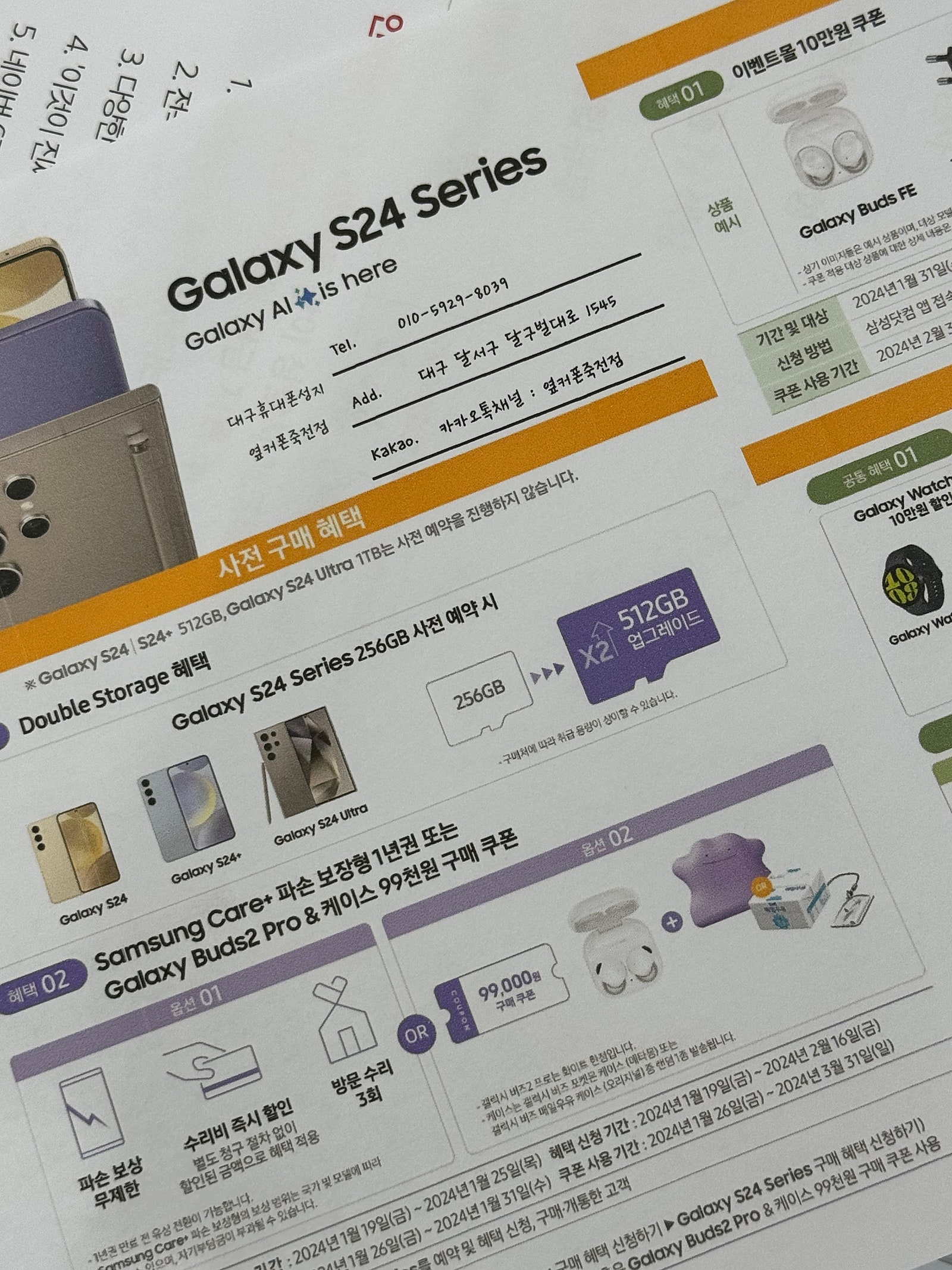 대구 죽전점 S24 사전예약 가격 좋네요