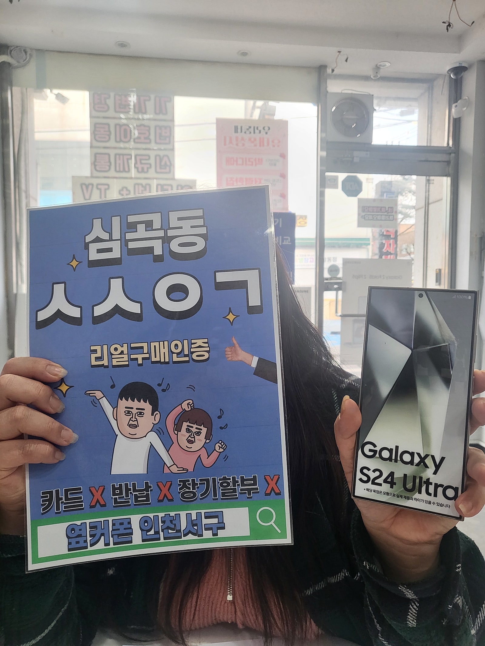 심곡동ㅅㅅㅇㄱ 사전예약 하고왔어요 s24울트라