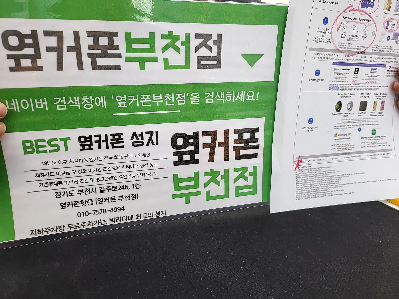 옆커폰 부천점 성지에서 갤럭시s24울트라 사전예약후기