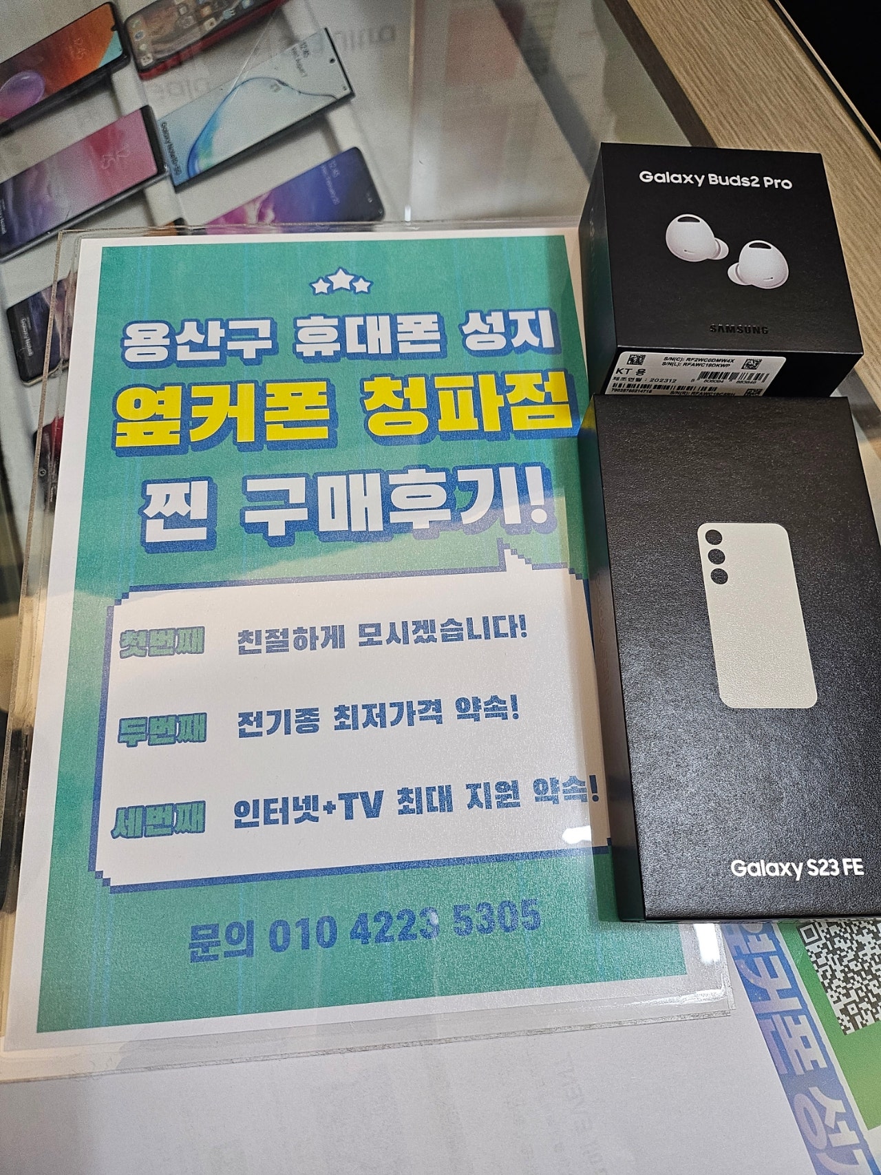 옆커폰 청파점 s23fe 구매후기