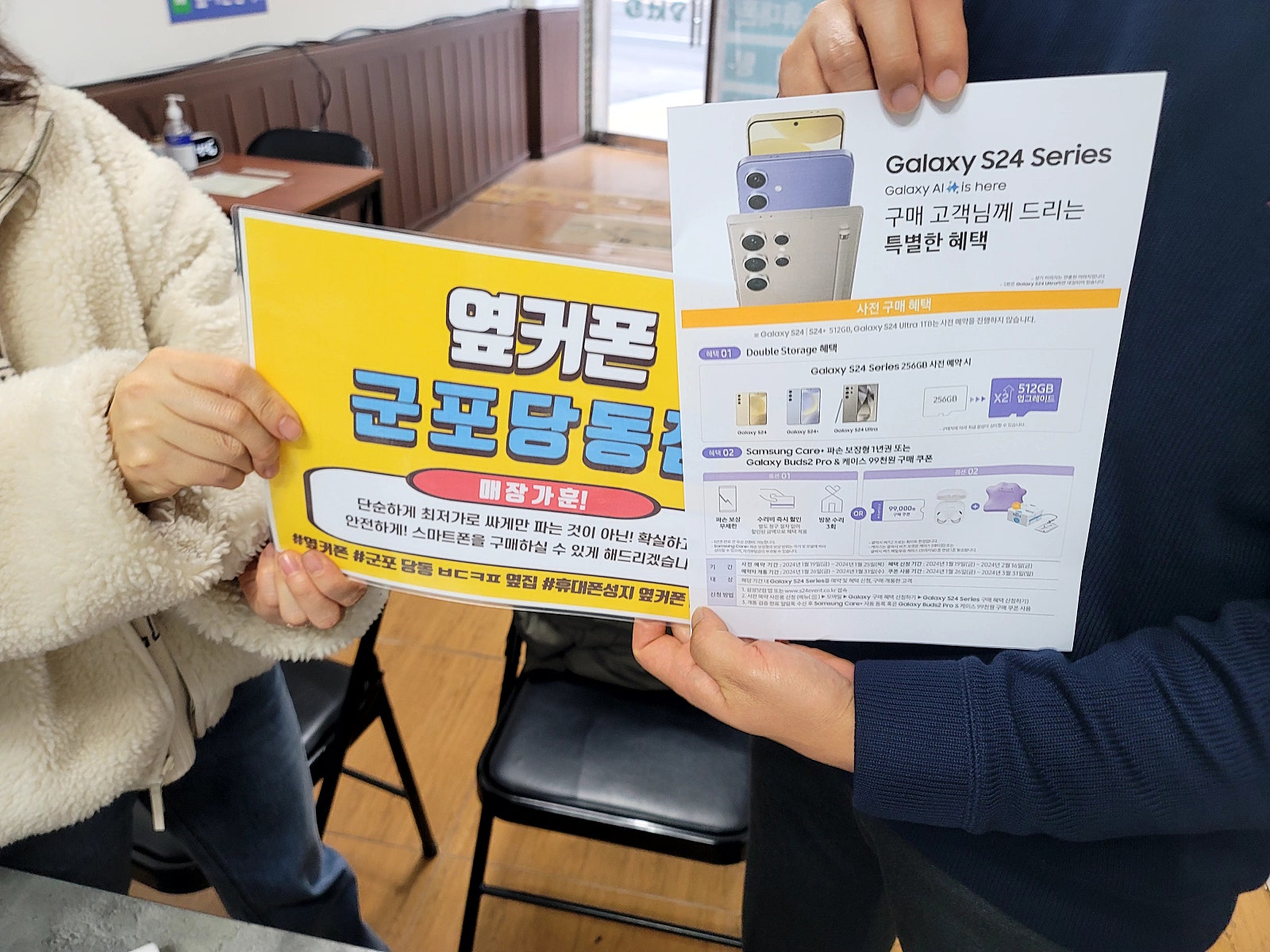 S24사전 예약 군포 당동 ㅂㄷㅋㅍ 옆집에서 했습니다
