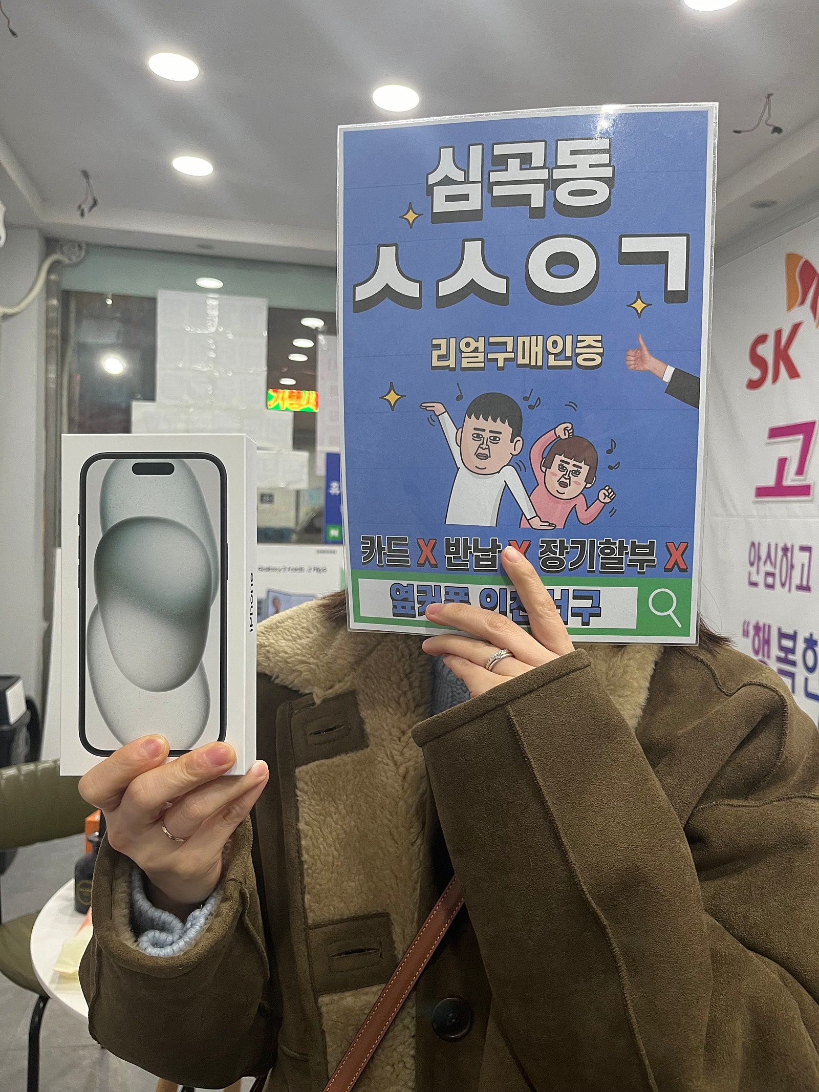 심곡동ㅅㅅㅇㄱ 아이폰15 기변했어요