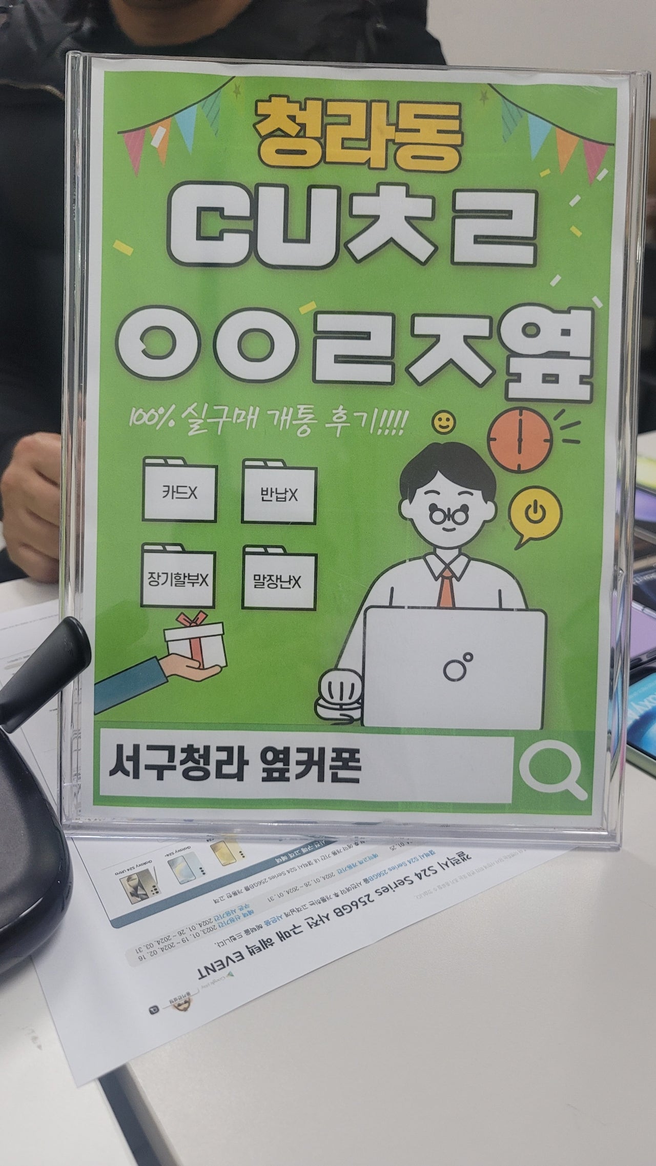 청라 cuㅊㄹㅇㅇㄹㅈ에서갤24울트라 사전예약 하고가요