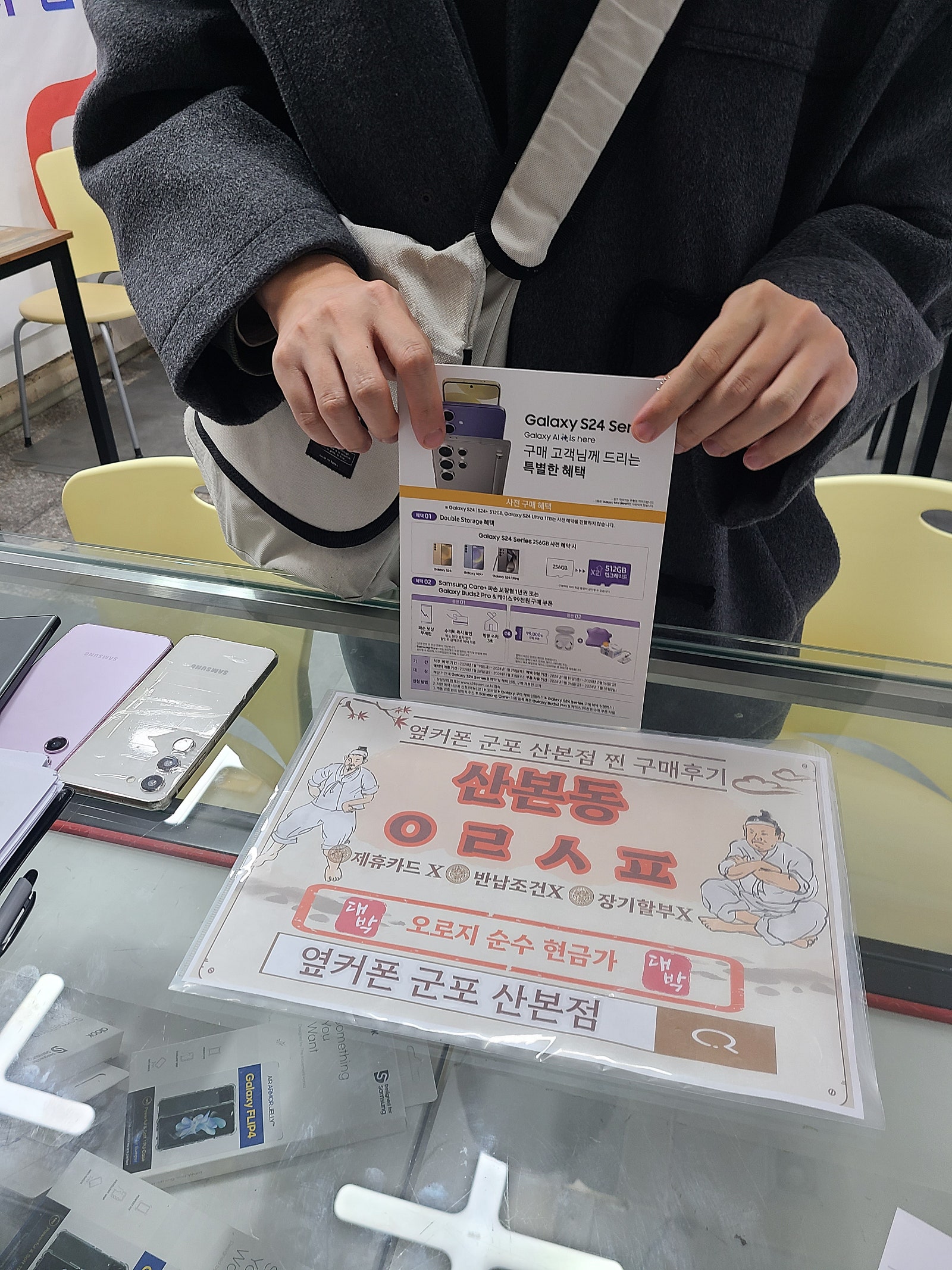 군포 산본동 ㅇㄹㅅㅍ옆 s24울트라 나도예약!!!!