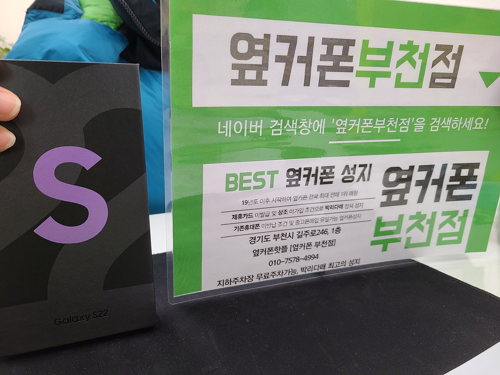 옆커폰 부천점 성지에서 갤럭시s22 구매후기