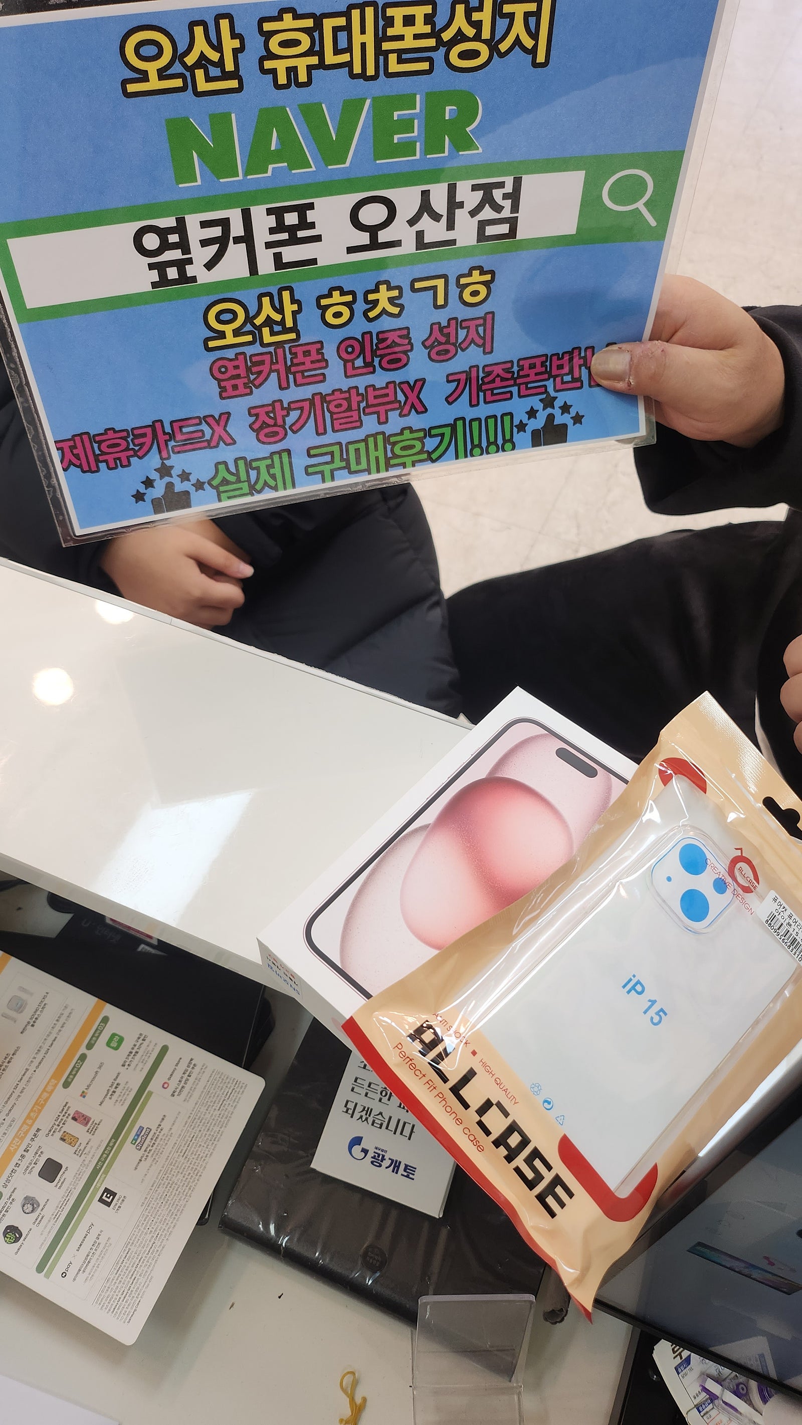 오산ㅎㅊㄱㅎ 성지 아이폰15 자녀폰구매후기 평택에서 왔어요~~