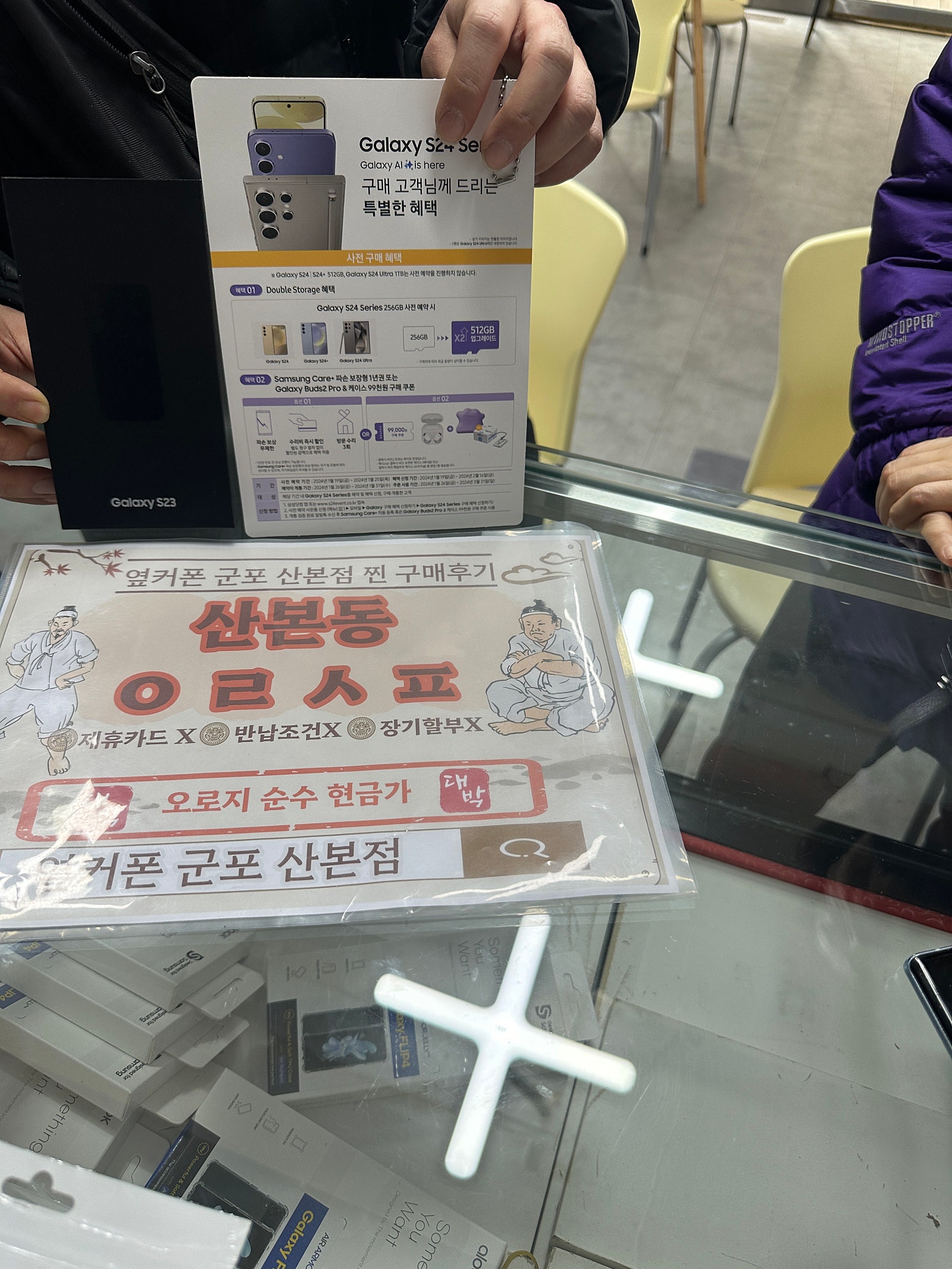군포 산본동 ㅇㄹㅅㅍ 옆 s23 후기s24예약