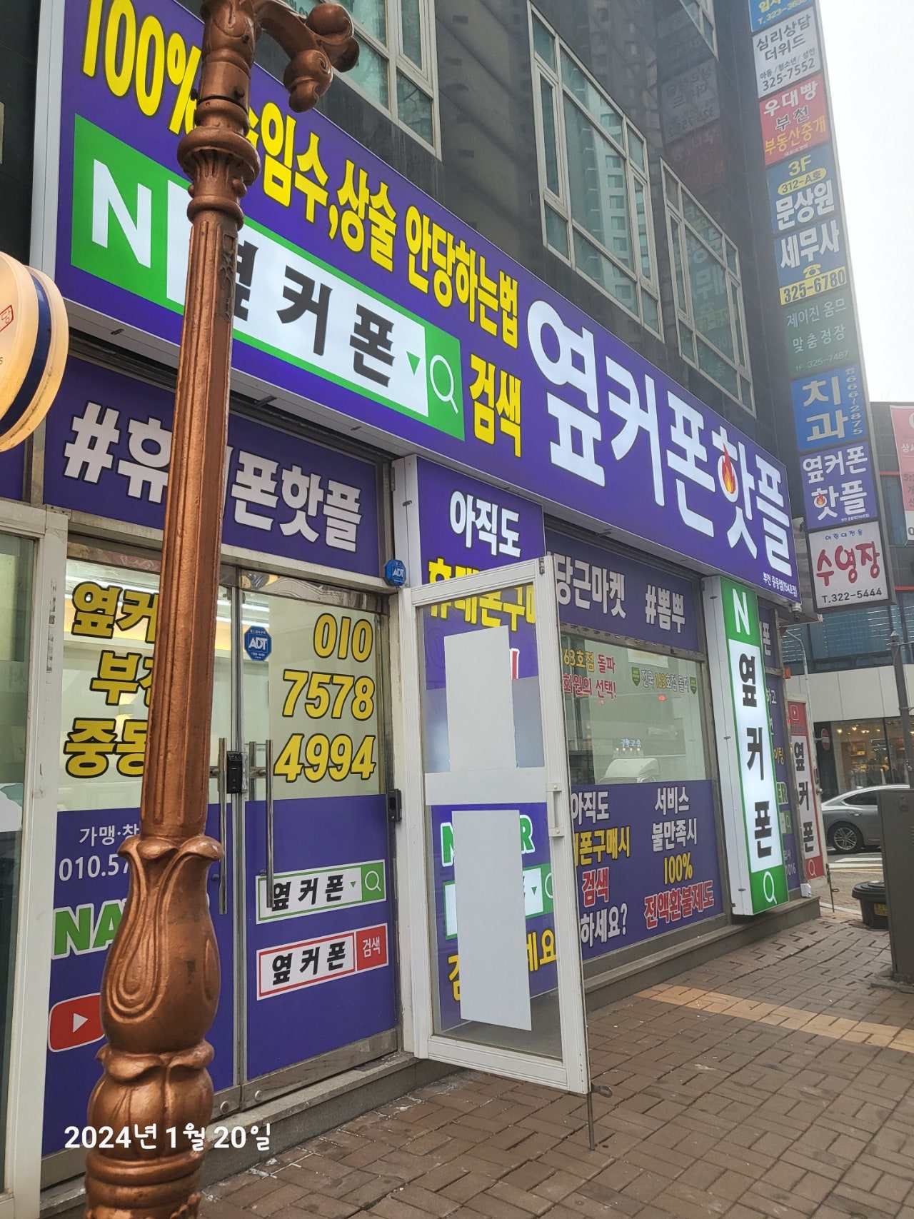 옆커폰 부천 s24플러스,울트라 사전예약하고왔어요