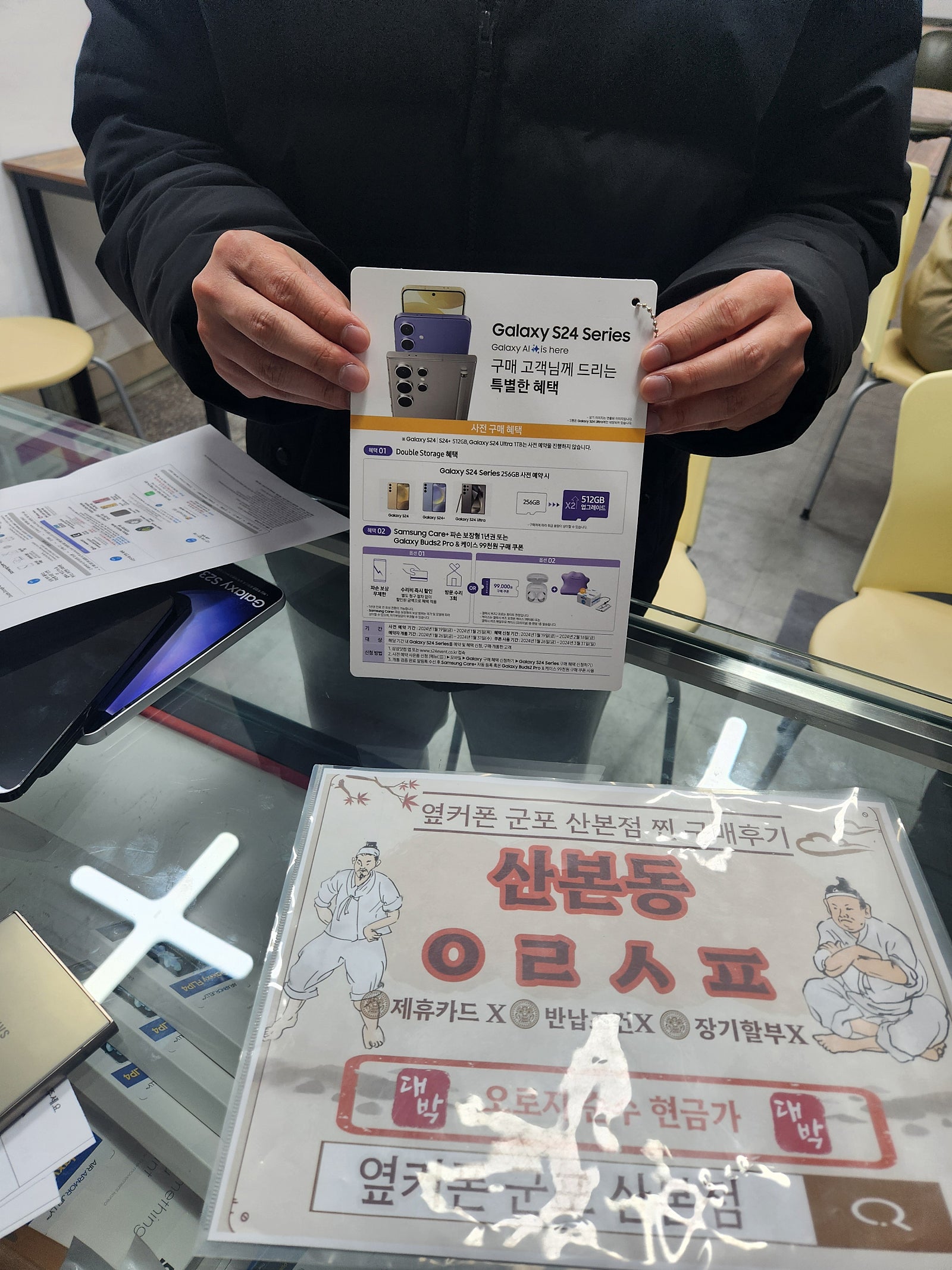 군포 산본동 ㅇㄹㅅㅍ옆 s24+예약