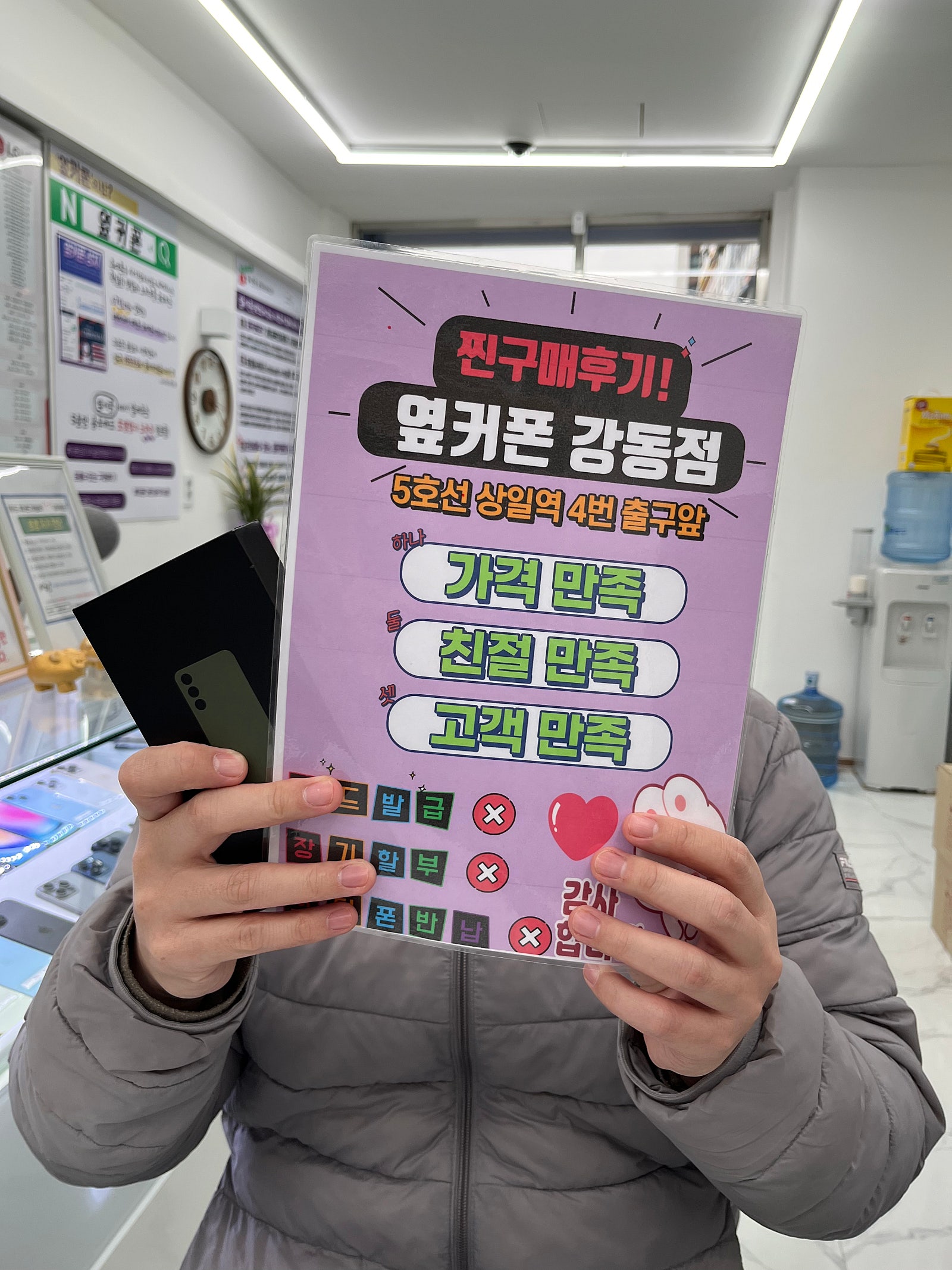 옆커폰 강동점 s23 구매후기