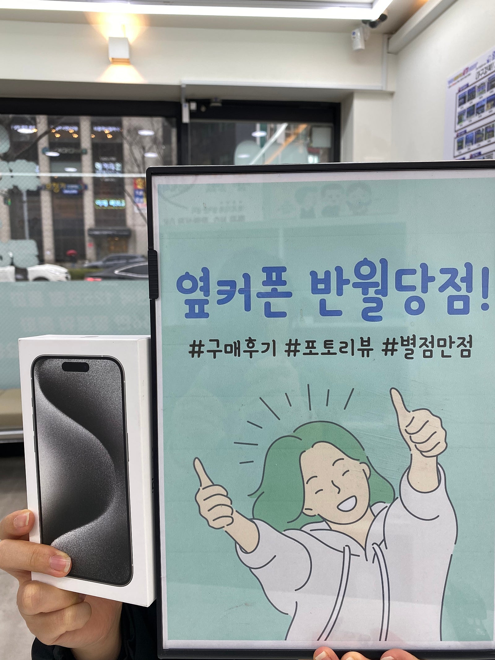 반월당에서 아15프로 256G구입햇어요
