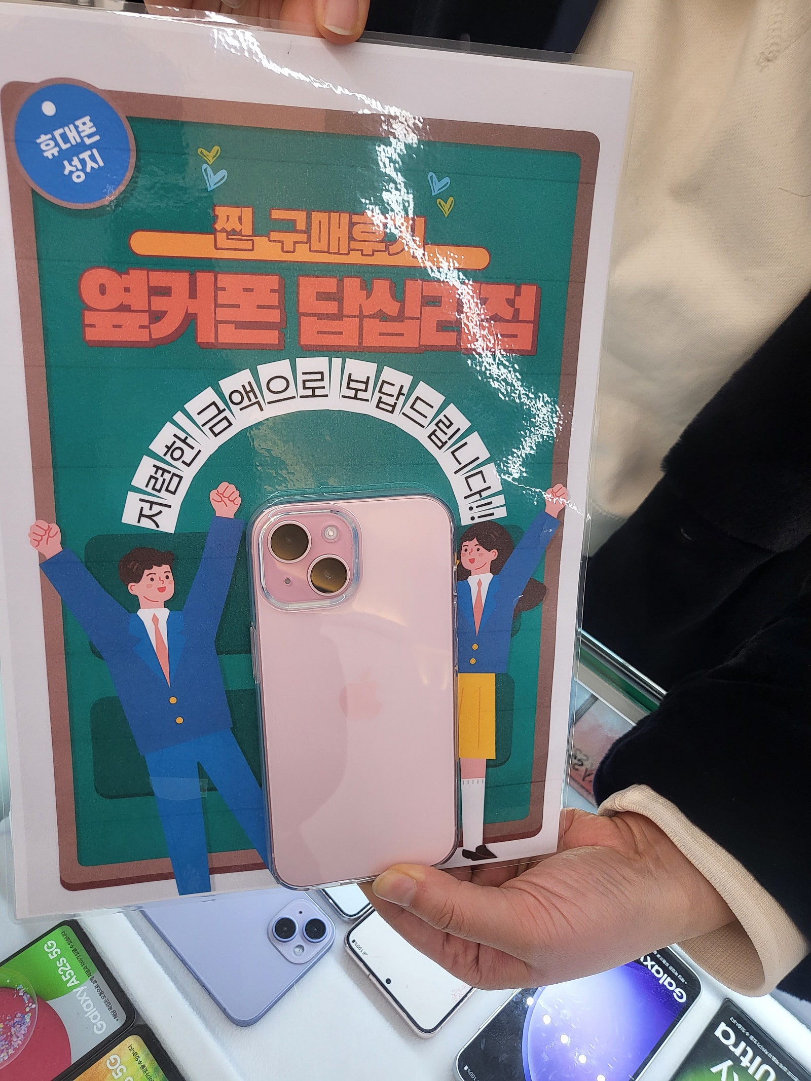 옆커폰 답십리점 아이폰15 구매후기