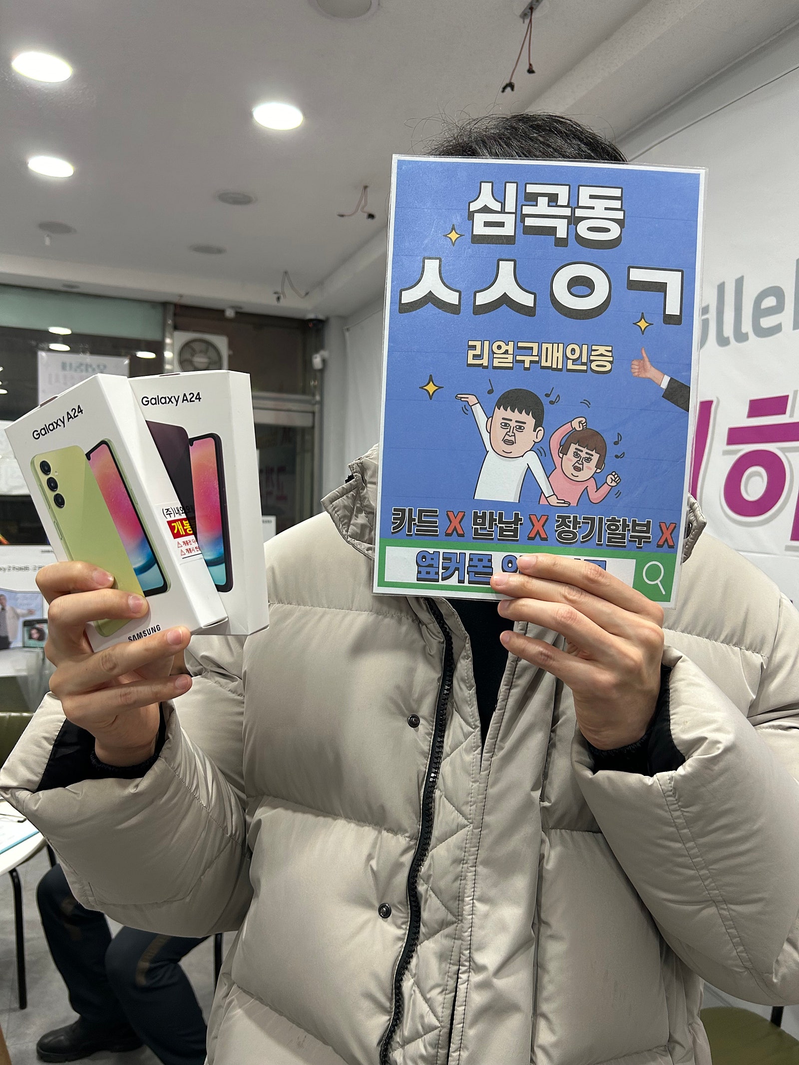 심곡동ㅅㅅㅇㄱ 부모님 휴대폰+인터넷+TV KT이동