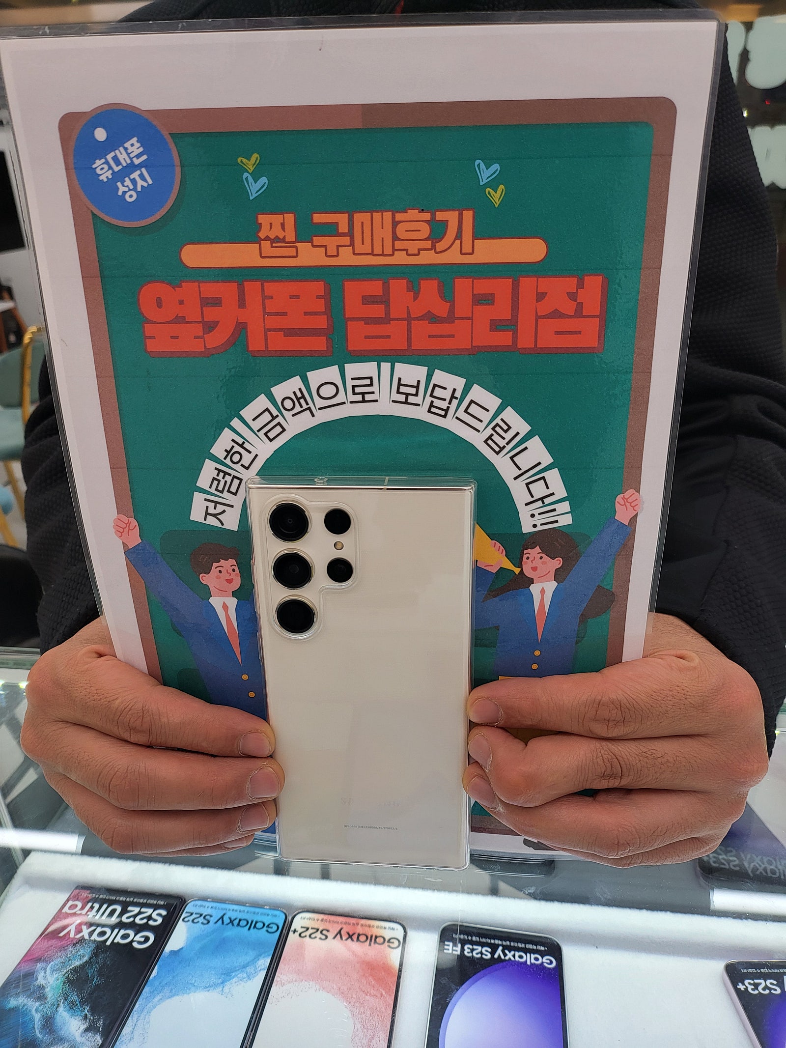 옆커폰 답십리점 S23울트라 구매후기