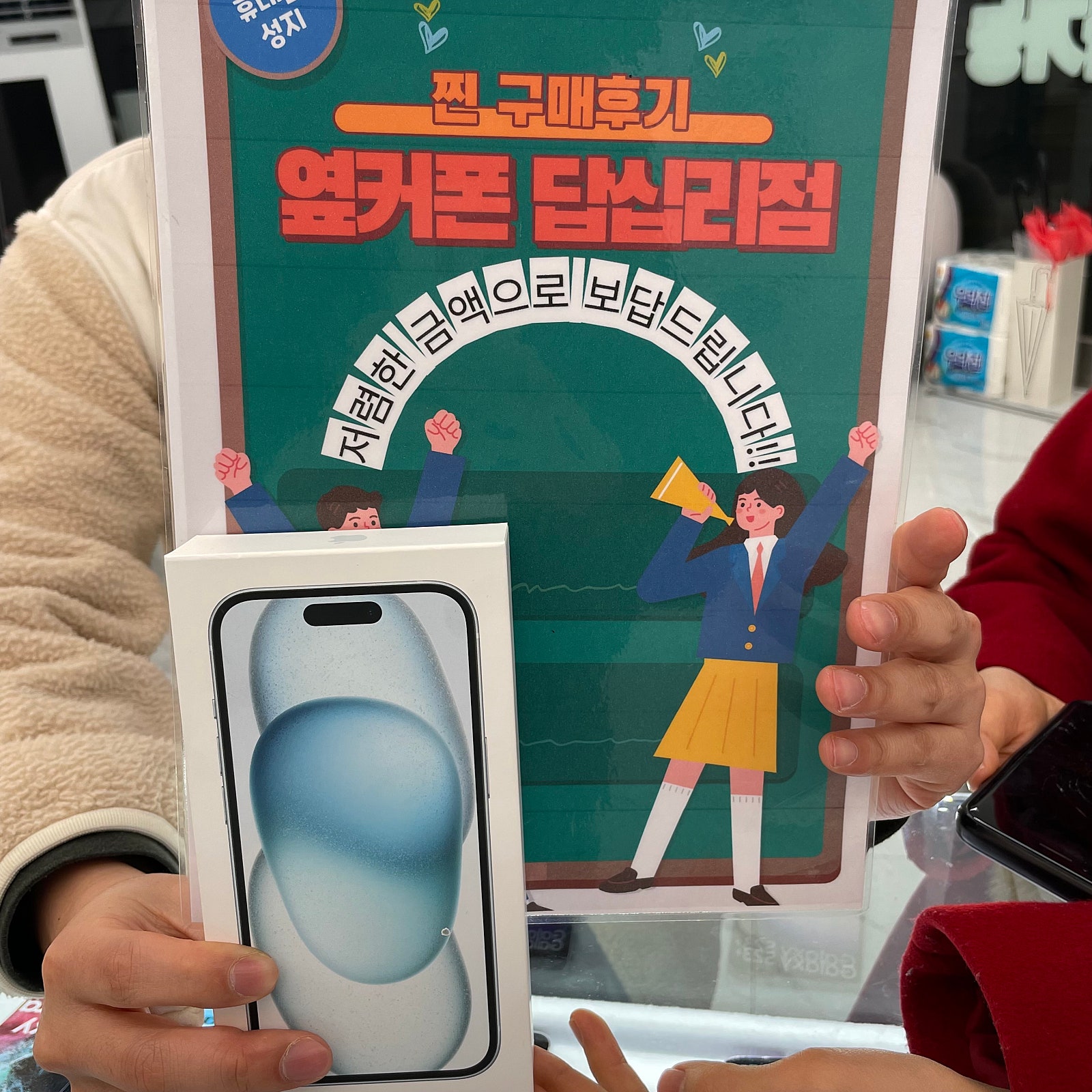 옆커폰 답십리점 아이폰15 구매후기