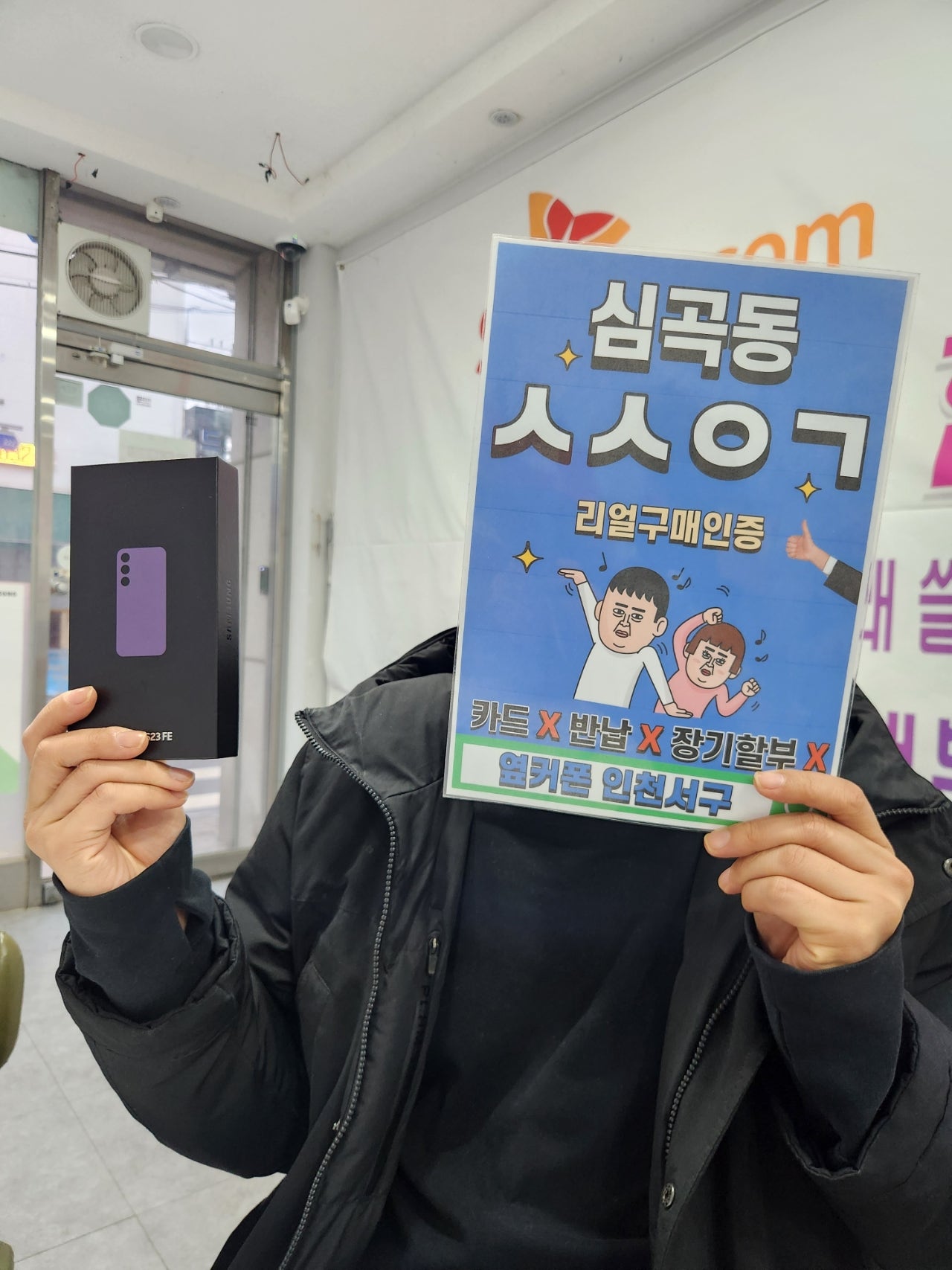 심곡동ㅅㅅㅇㄱ 갤럭시S23FE LG기변