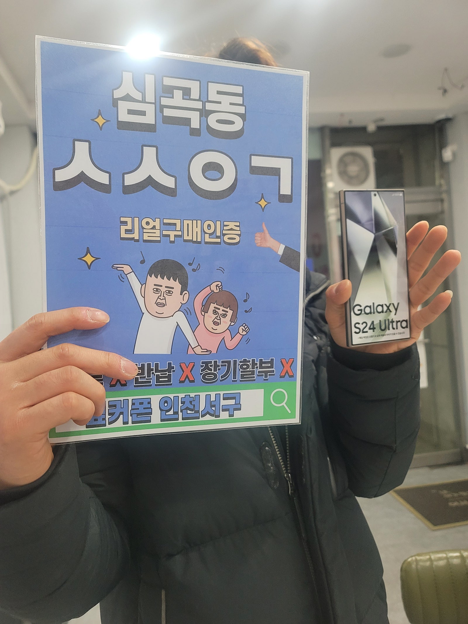 심곡동ㅅㅅㅇㄱ S24울트라 사전예약