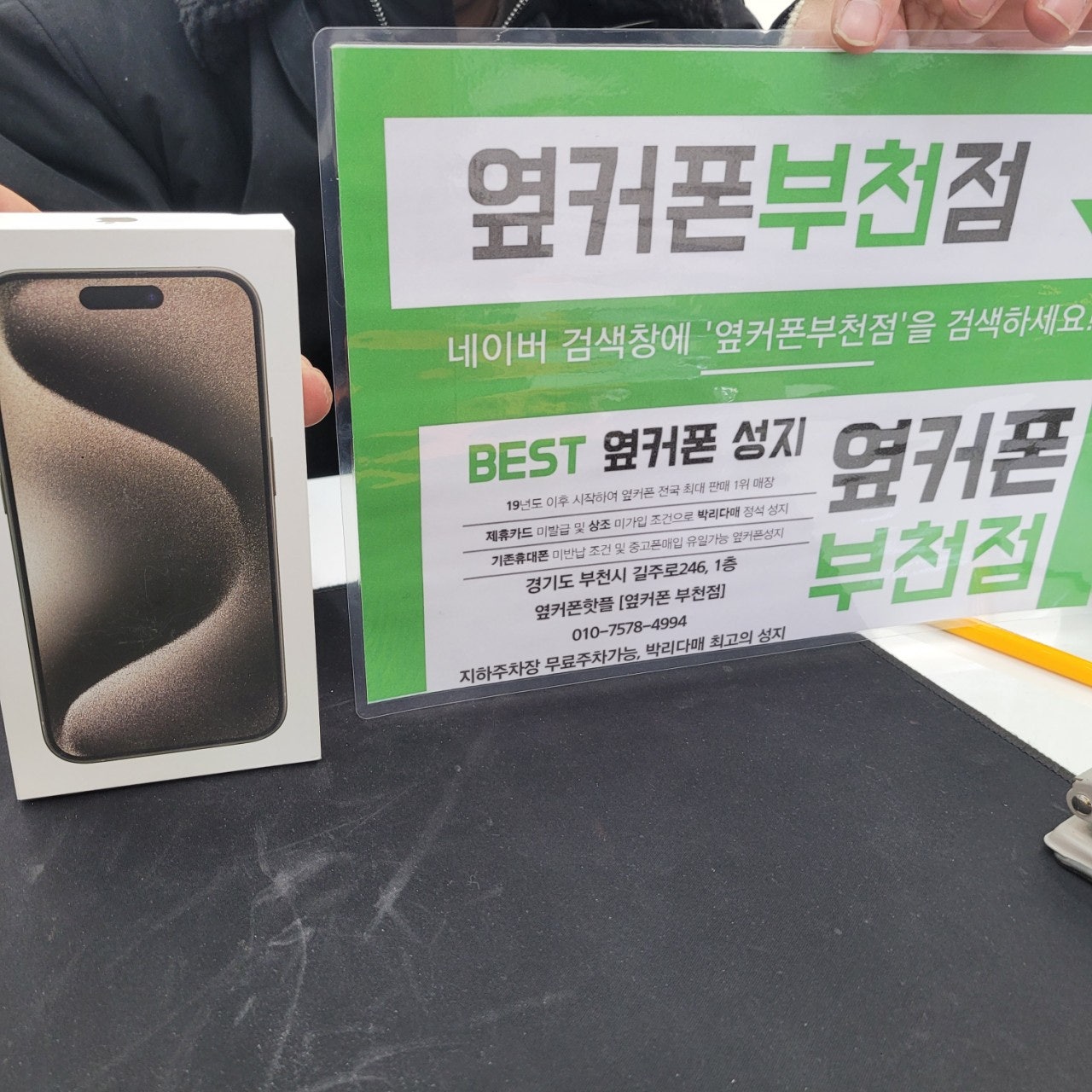 옆커폰 부천점 성지에서 아이폰15프로 구매후기