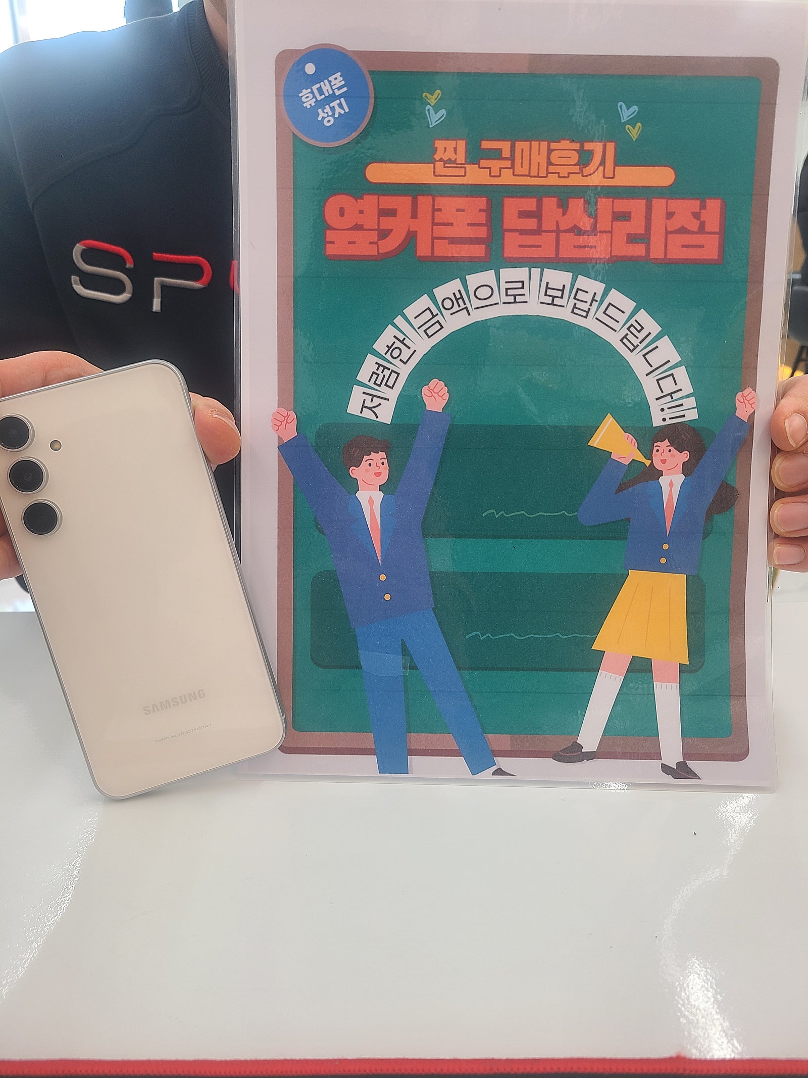 옆커폰 답십리점 S23FE 구매후기