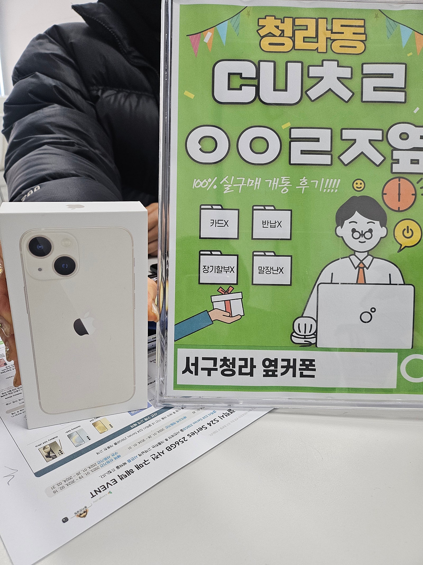 인천 서구청라 cuㅊㄹㅇㅇㄹㅈ 에서 아이폰 13미니 구매
