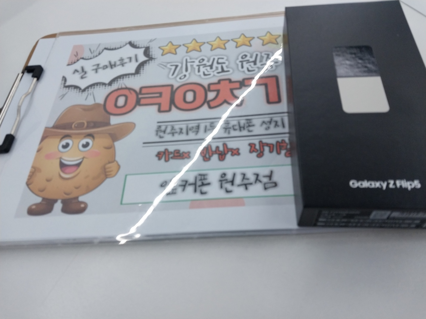 원주 혁신점 플립 s24사전예약 후기!