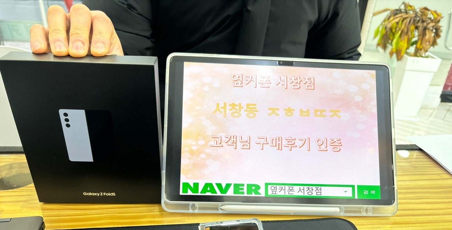 옆커폰 서창점에서 폴드5 구매완료