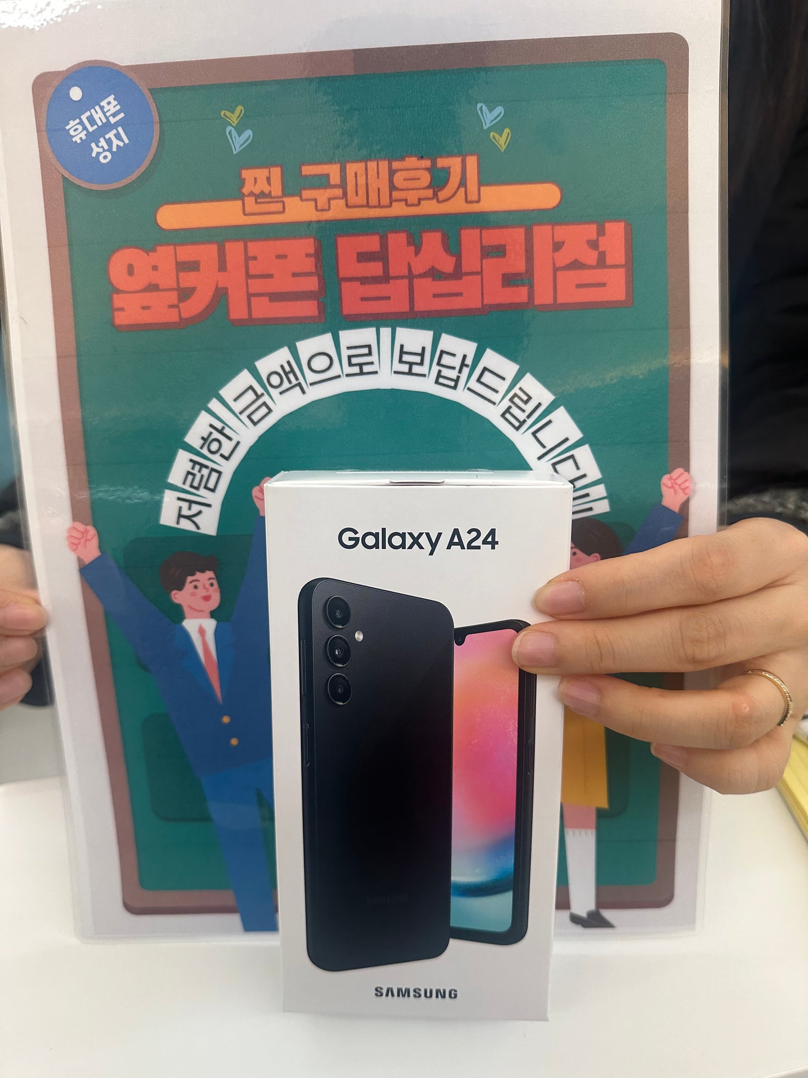 옆커폰 답십리점 A245 구매후기