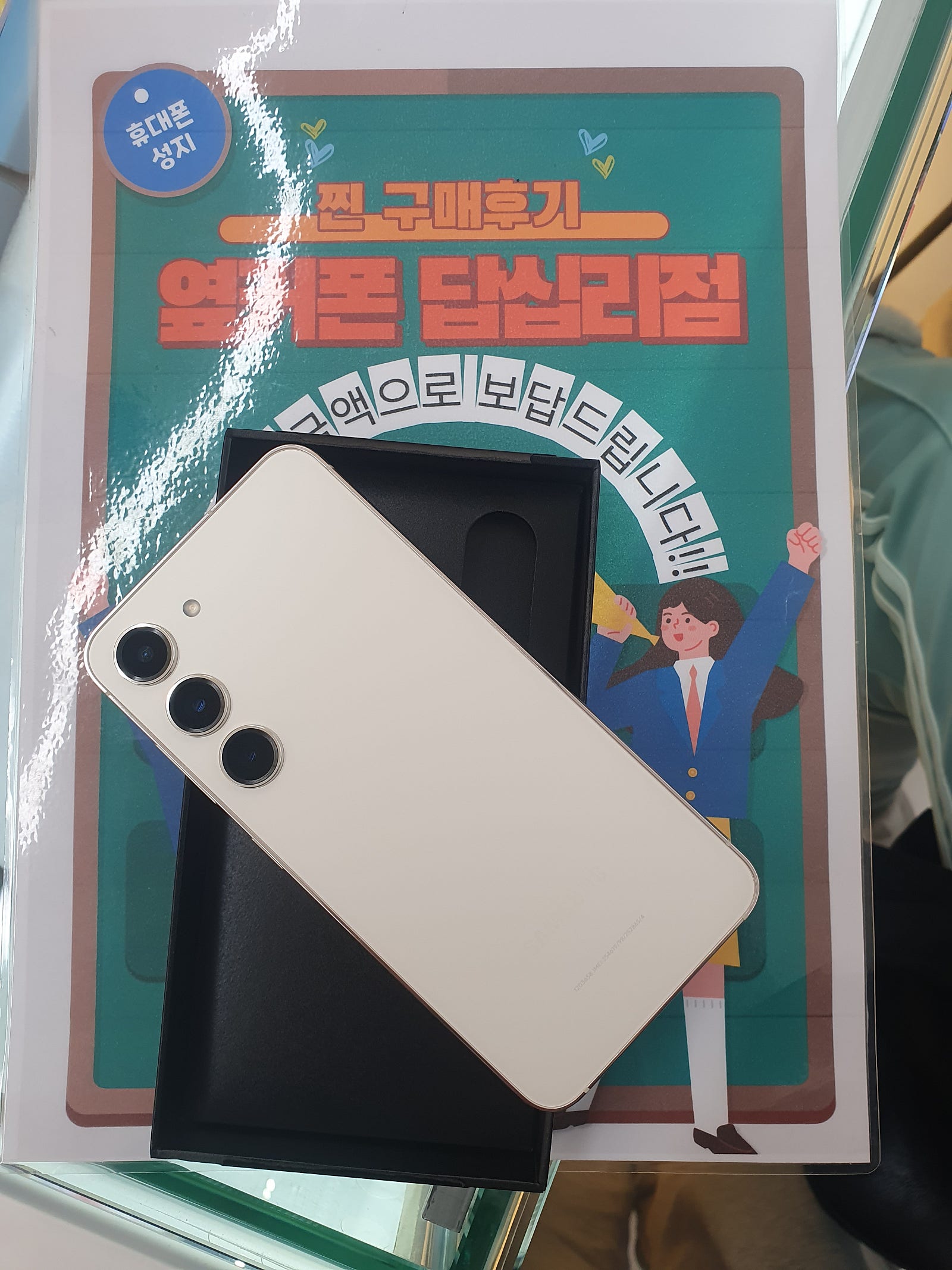 옆커폰 답십리점 S23구매후기