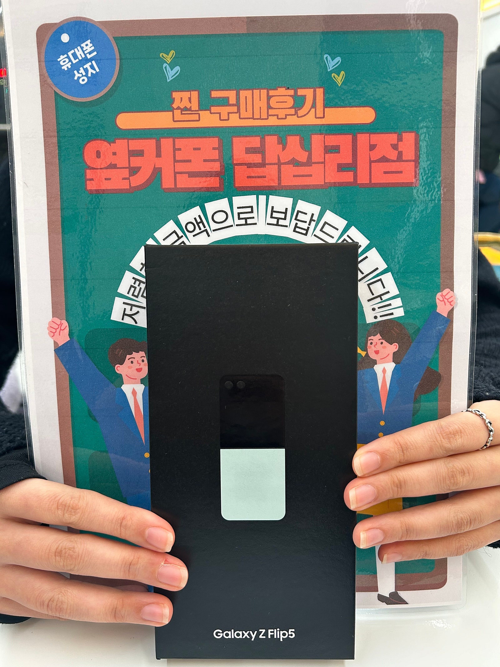 옆커폰 답십리점 플립5 구매후기