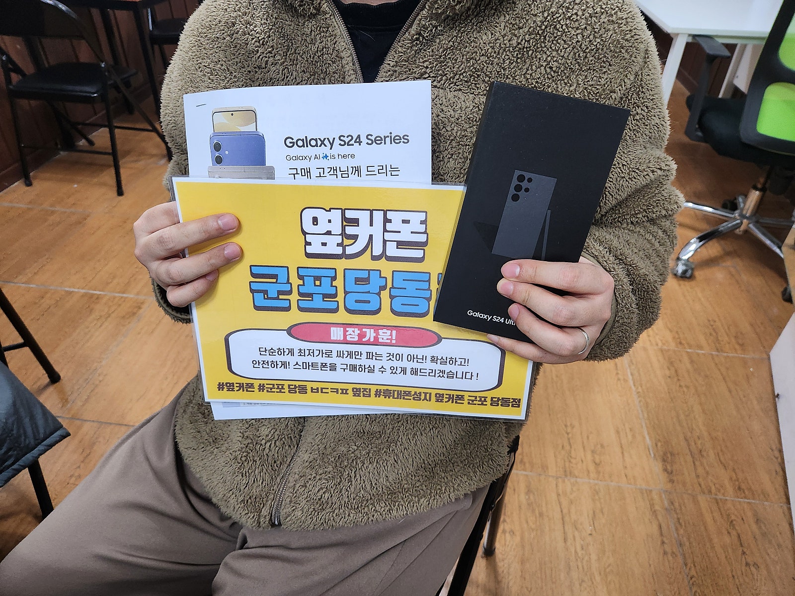 s24울트라 사전예약 성공!! 군포 당동 ㅂㄷㅋㅍ