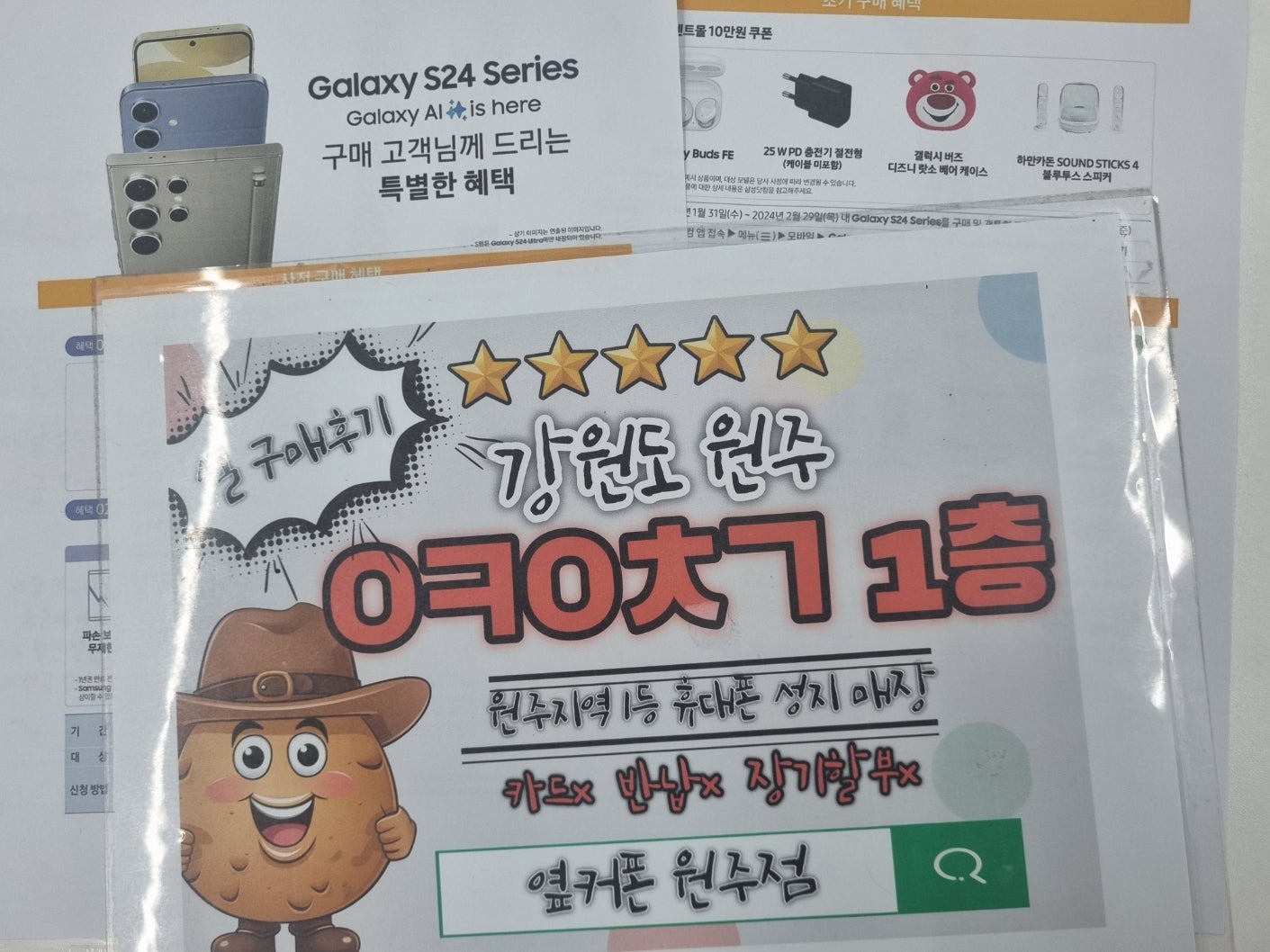 혁신점! s24 사예완료!