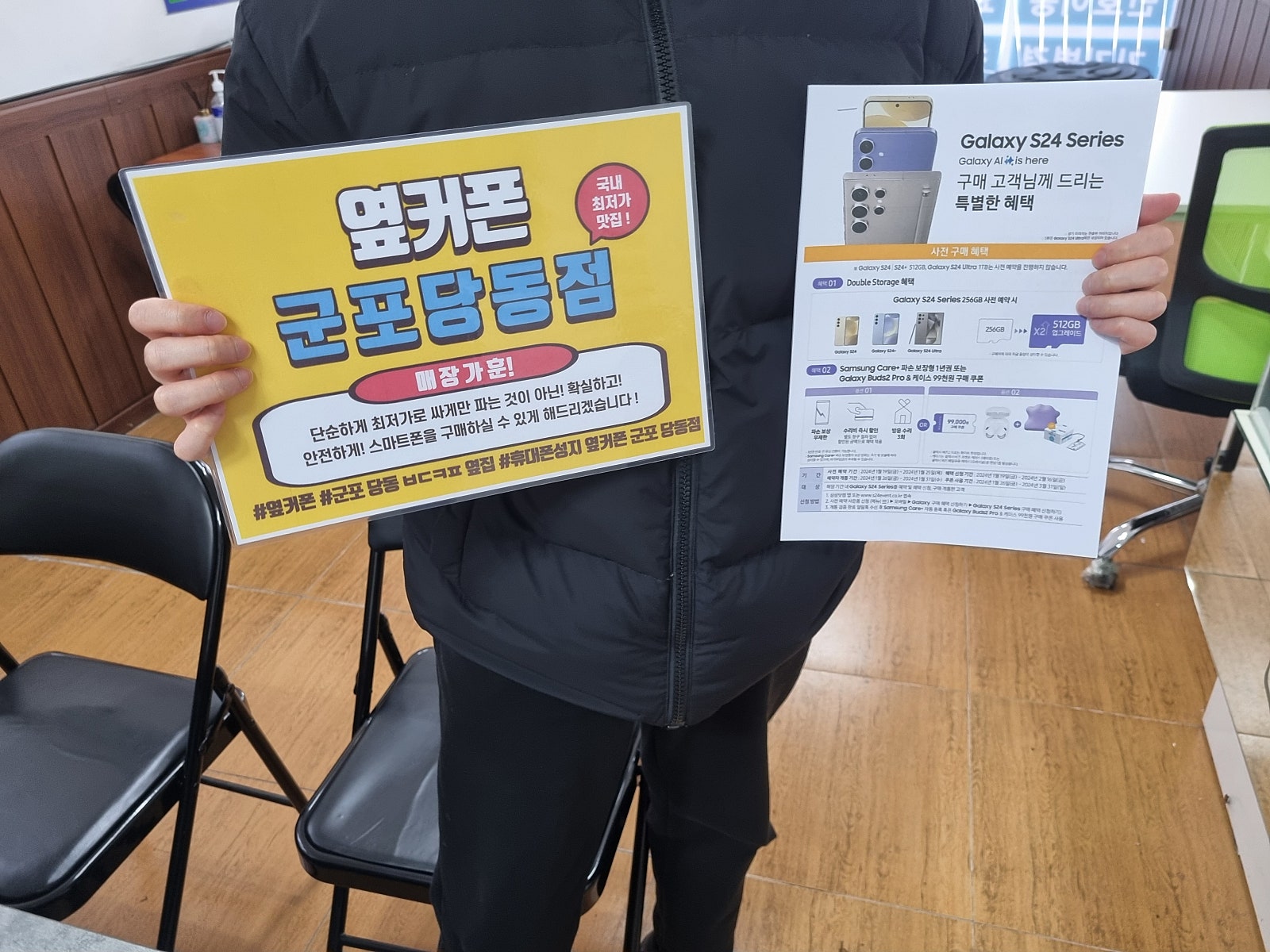 S24 사전예약 성공!! 군포 당동 ㅂㄷㅋㅍ 입니다