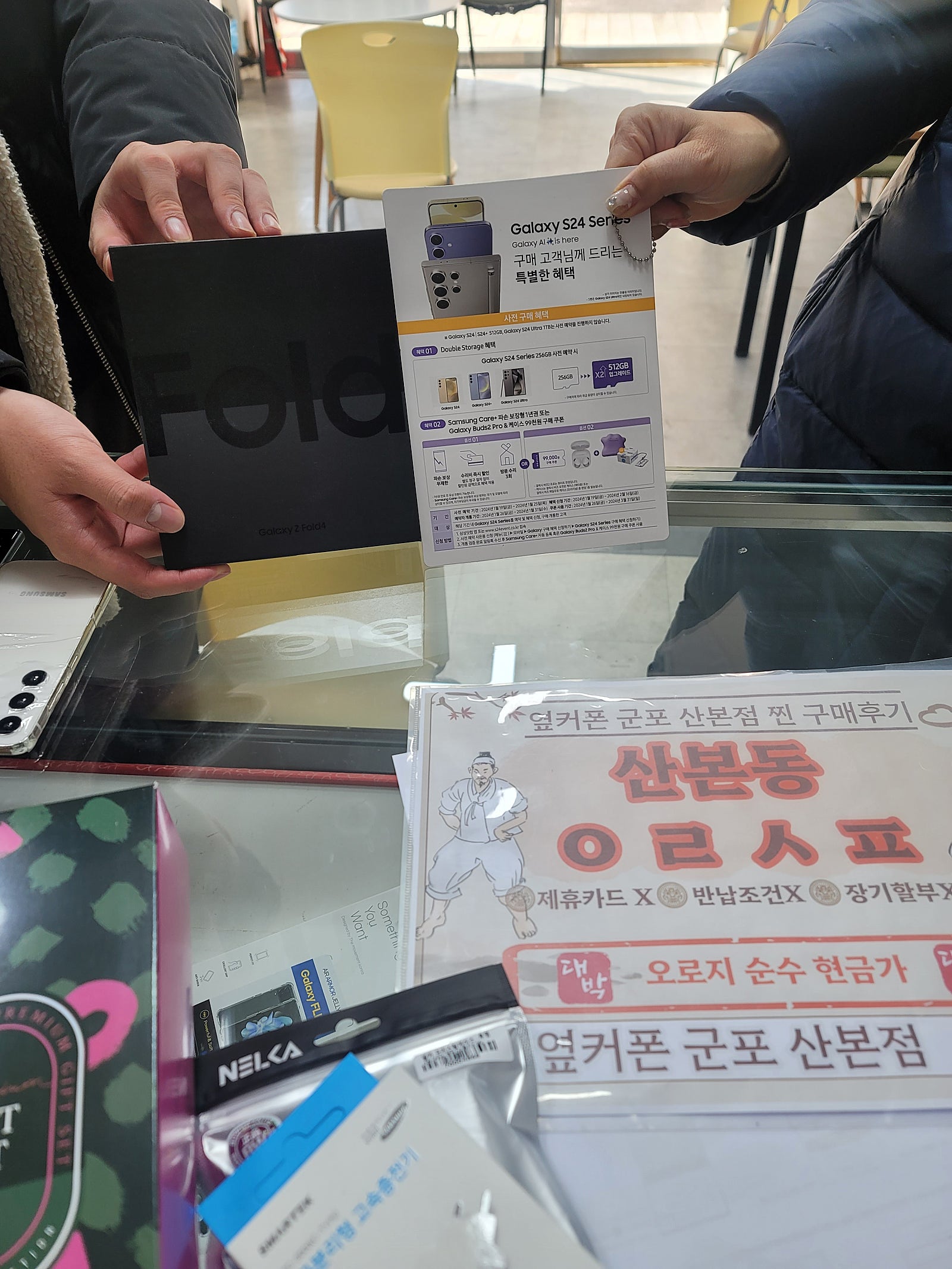 군포 산본동 ㅇㄹㅅㅍ옆 s24 사전예약후기!