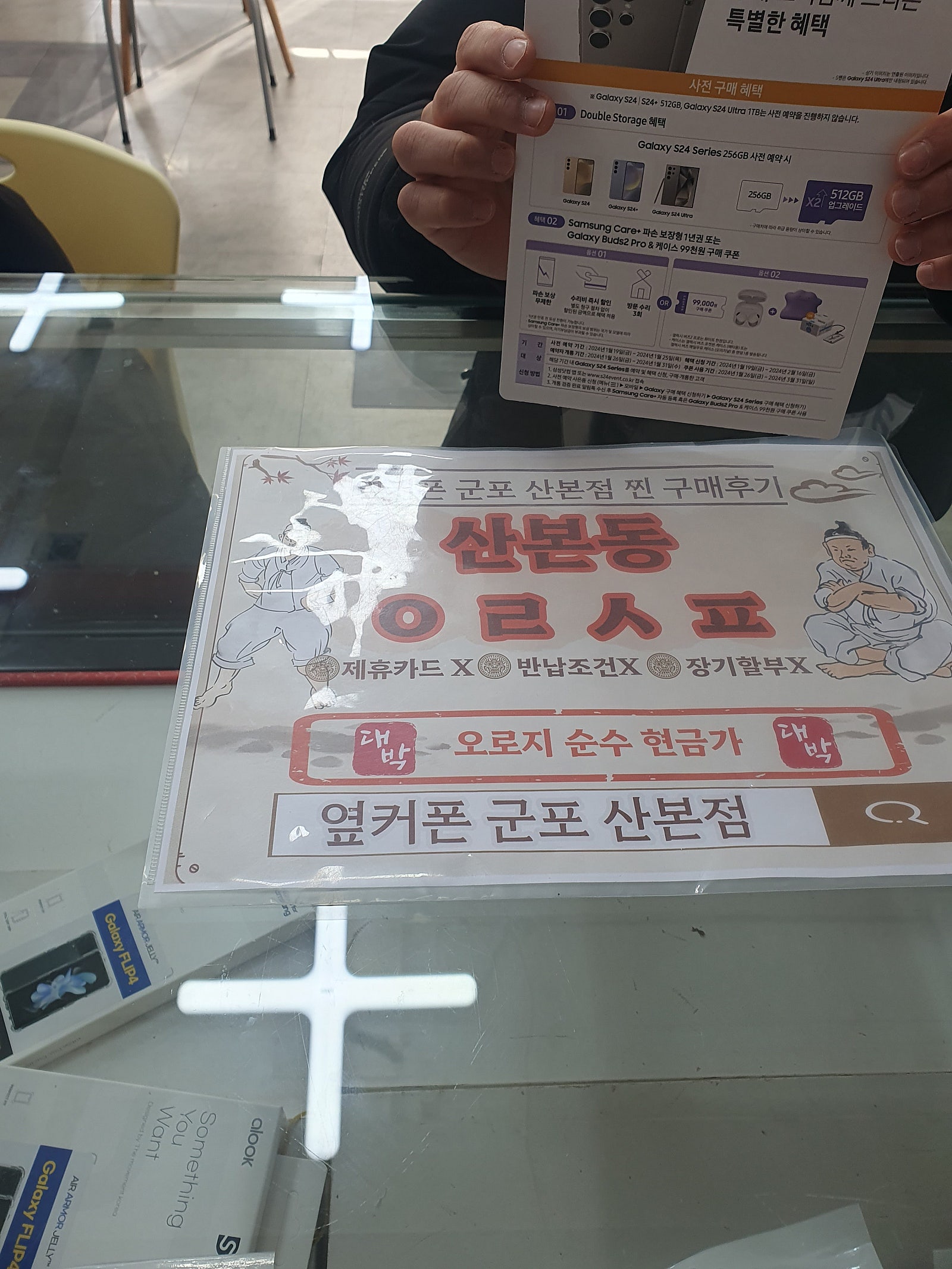군포 산본동 ㅇㄹㅅㅍ 옆 s24울트라 예약후기